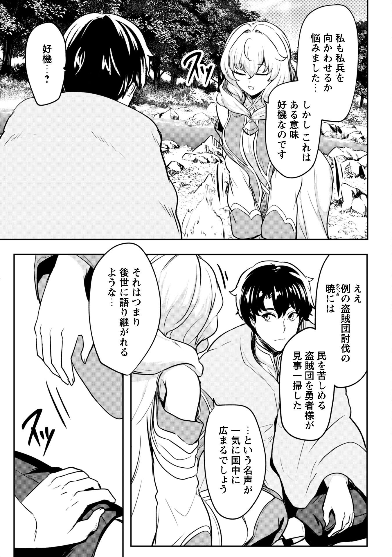 Hangyaku no Yuusha: Skill o Tsukatte Haraguro Oujo no Kokoro to Karada o Shouaku Seyo Chap 16 - Next Chap 17