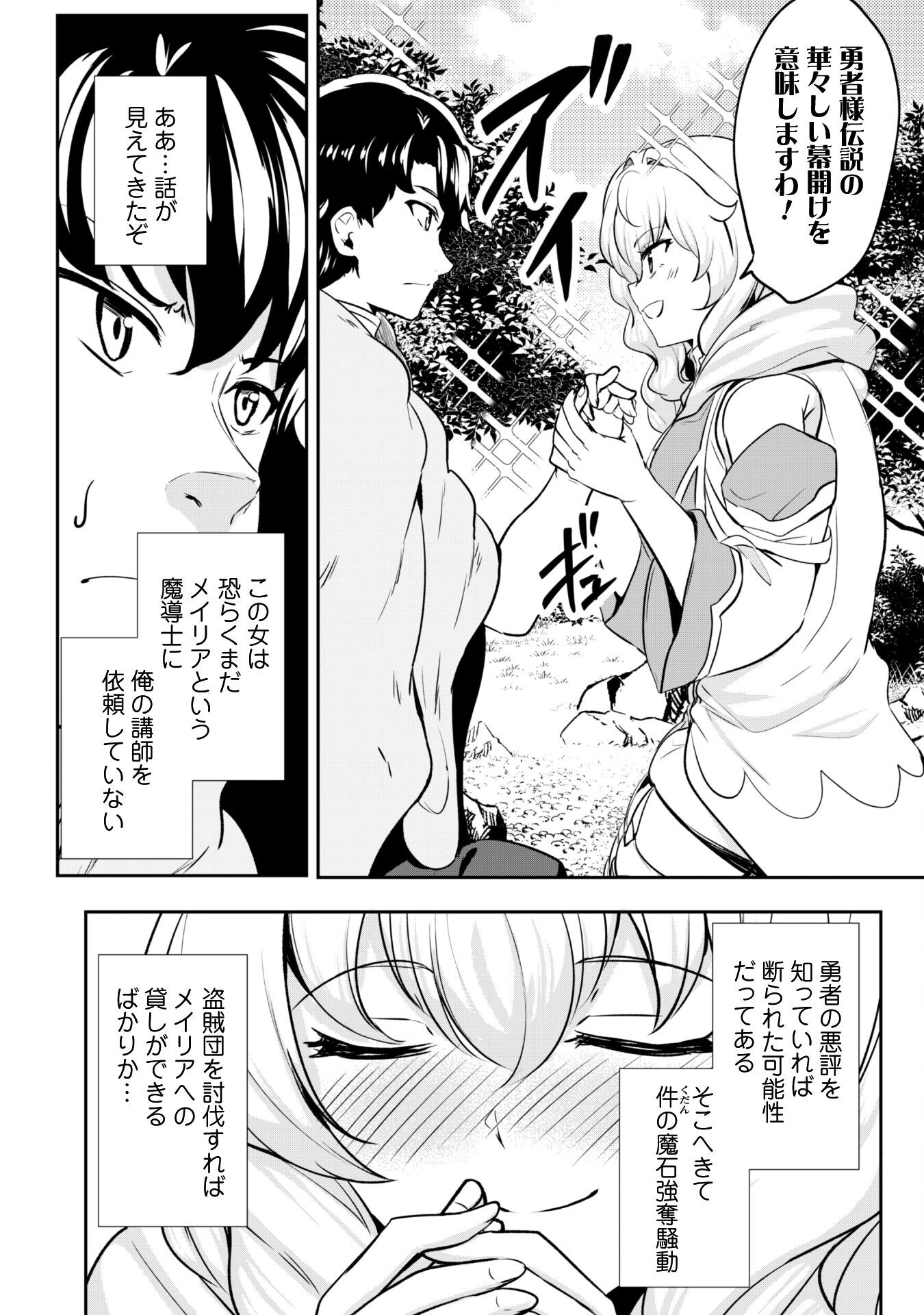 Hangyaku no Yuusha: Skill o Tsukatte Haraguro Oujo no Kokoro to Karada o Shouaku Seyo Chap 16 - Next Chap 17