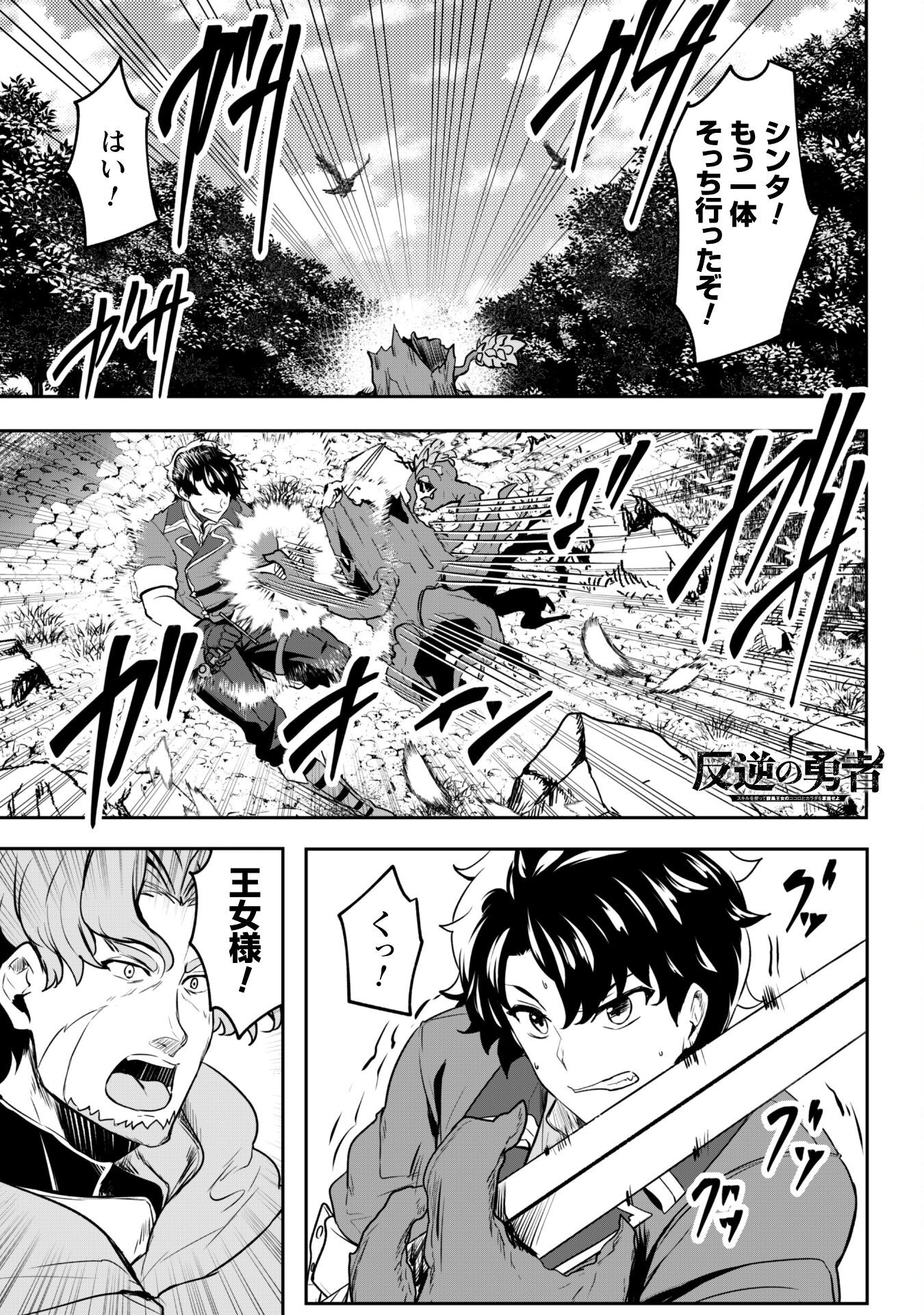 Hangyaku no Yuusha: Skill o Tsukatte Haraguro Oujo no Kokoro to Karada o Shouaku Seyo Chap 16 - Next Chap 17