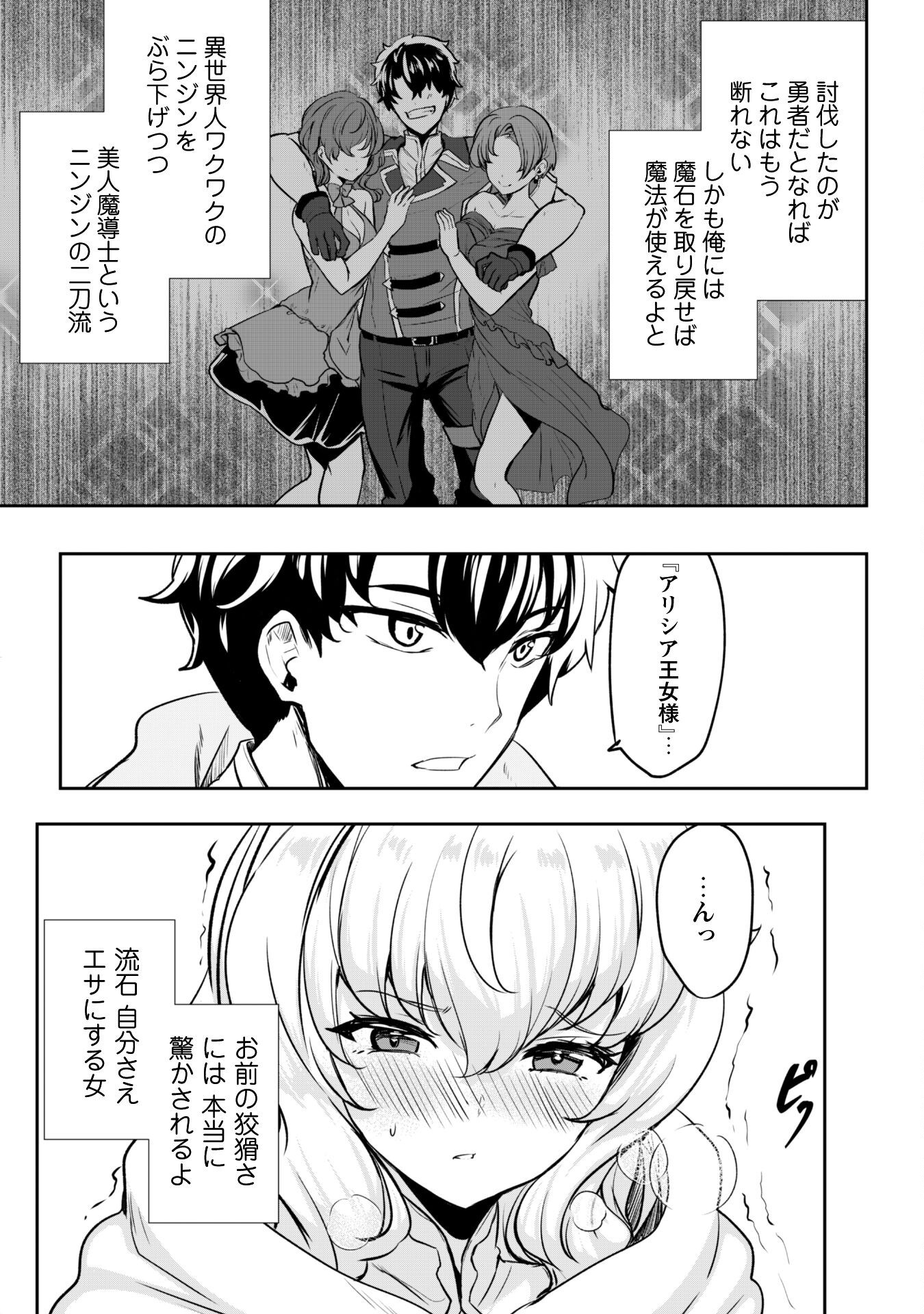 Hangyaku no Yuusha: Skill o Tsukatte Haraguro Oujo no Kokoro to Karada o Shouaku Seyo Chap 16 - Next Chap 17