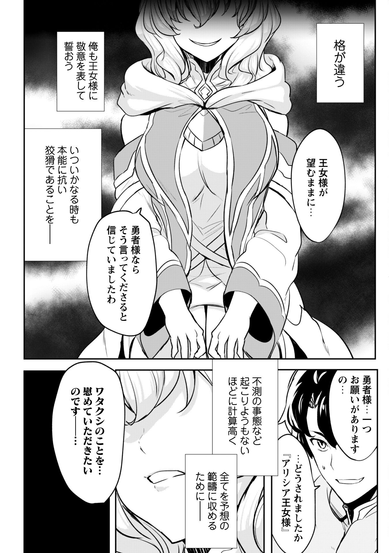 Hangyaku no Yuusha: Skill o Tsukatte Haraguro Oujo no Kokoro to Karada o Shouaku Seyo Chap 16 - Next Chap 17