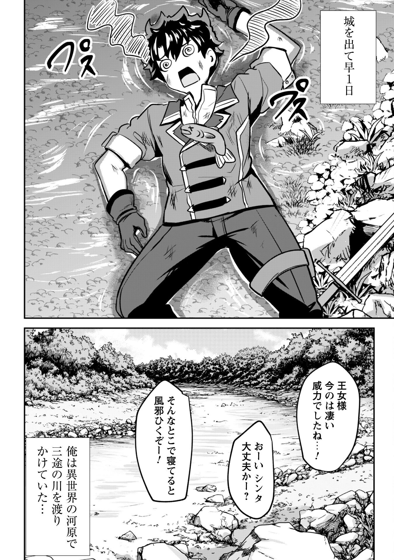 Hangyaku no Yuusha: Skill o Tsukatte Haraguro Oujo no Kokoro to Karada o Shouaku Seyo Chap 16 - Next Chap 17