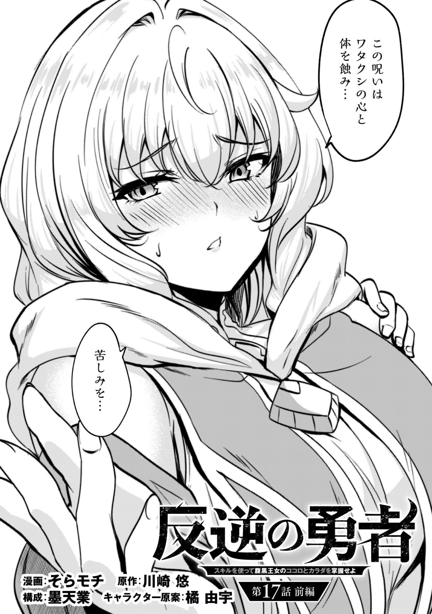 Hangyaku no Yuusha: Skill o Tsukatte Haraguro Oujo no Kokoro to Karada o Shouaku Seyo Chap 17.1 - Next Chap 18.1