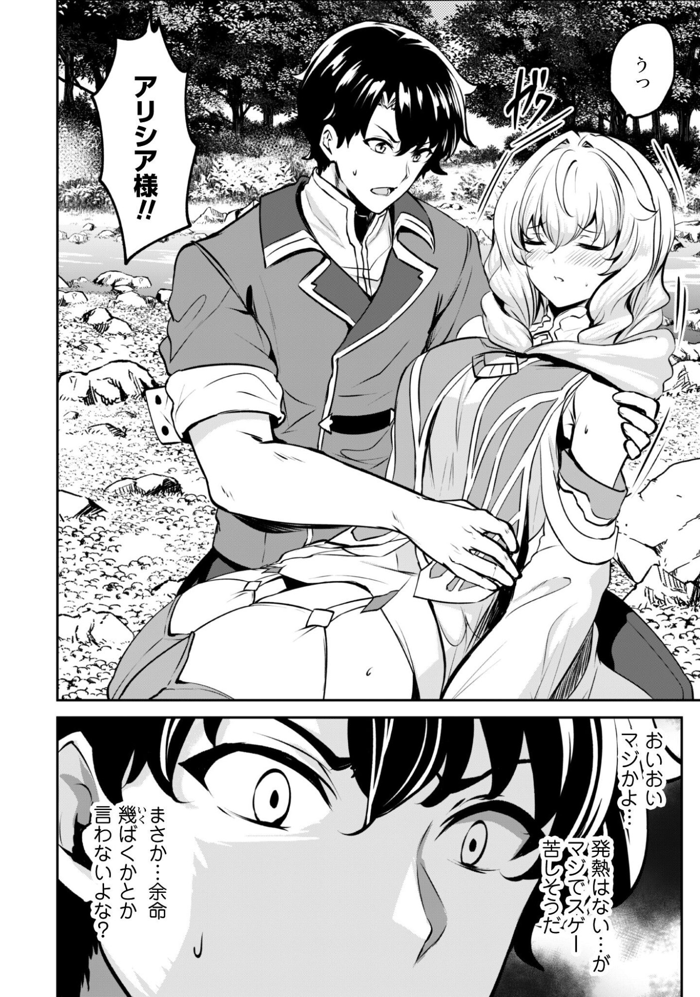 Hangyaku no Yuusha: Skill o Tsukatte Haraguro Oujo no Kokoro to Karada o Shouaku Seyo Chap 17.1 - Next Chap 18.1