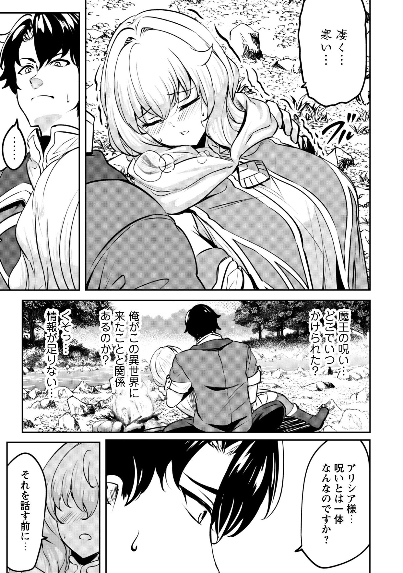 Hangyaku no Yuusha: Skill o Tsukatte Haraguro Oujo no Kokoro to Karada o Shouaku Seyo Chap 17.1 - Next Chap 18.1