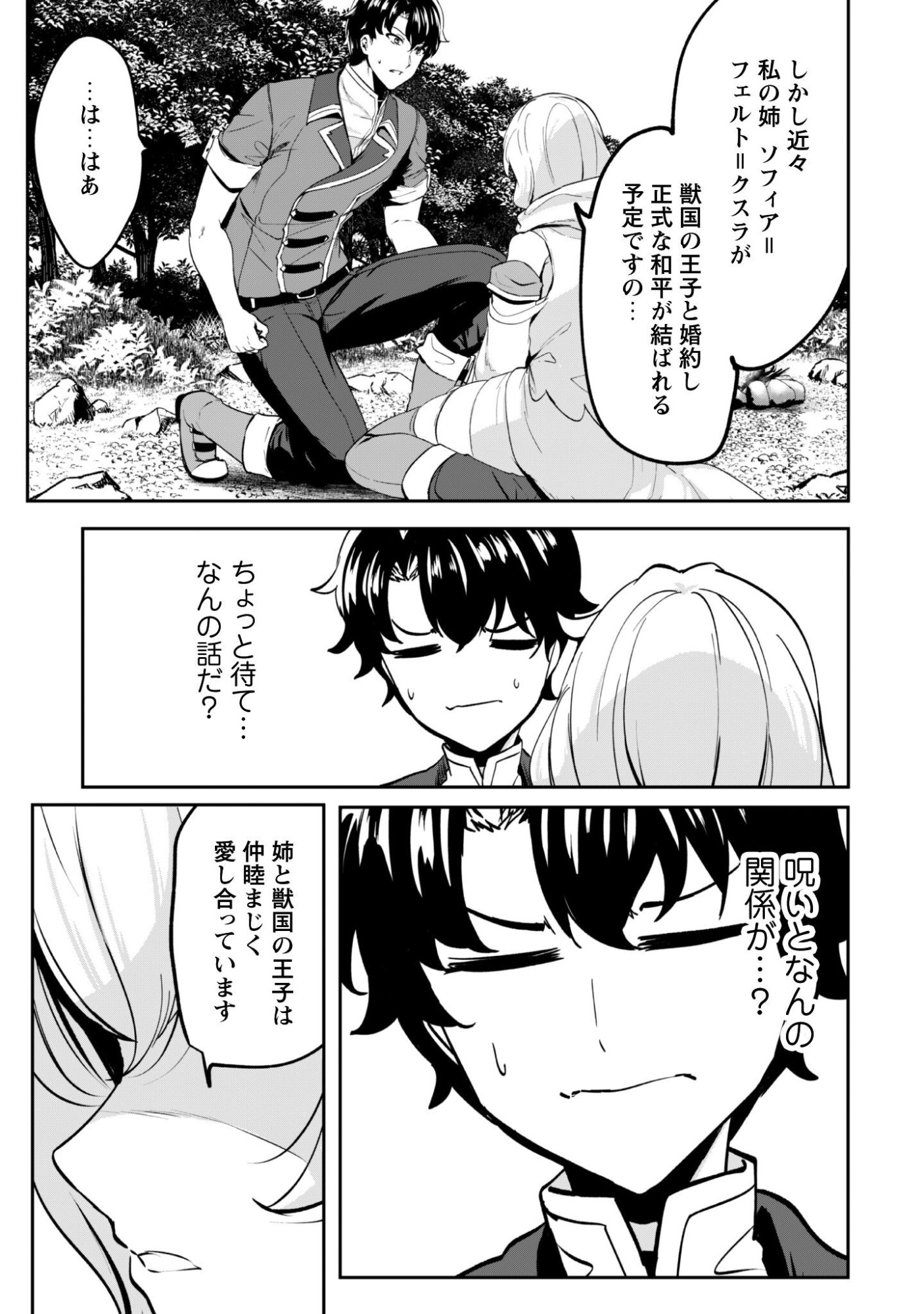 Hangyaku no Yuusha: Skill o Tsukatte Haraguro Oujo no Kokoro to Karada o Shouaku Seyo Chap 17.1 - Next Chap 18.1