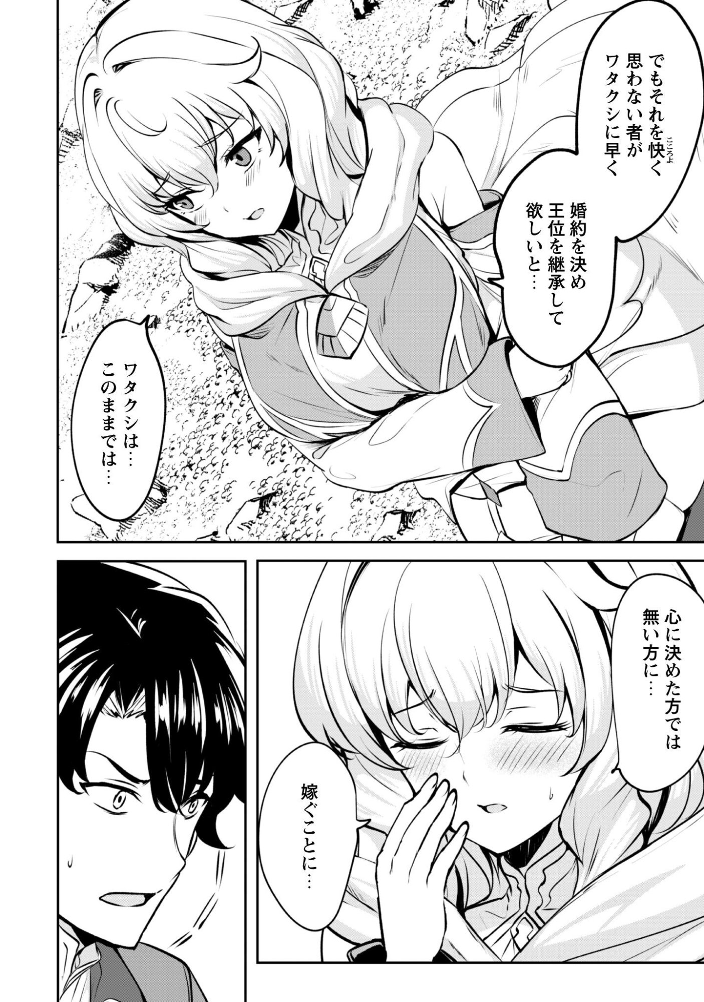 Hangyaku no Yuusha: Skill o Tsukatte Haraguro Oujo no Kokoro to Karada o Shouaku Seyo Chap 17.1 - Next Chap 18.1