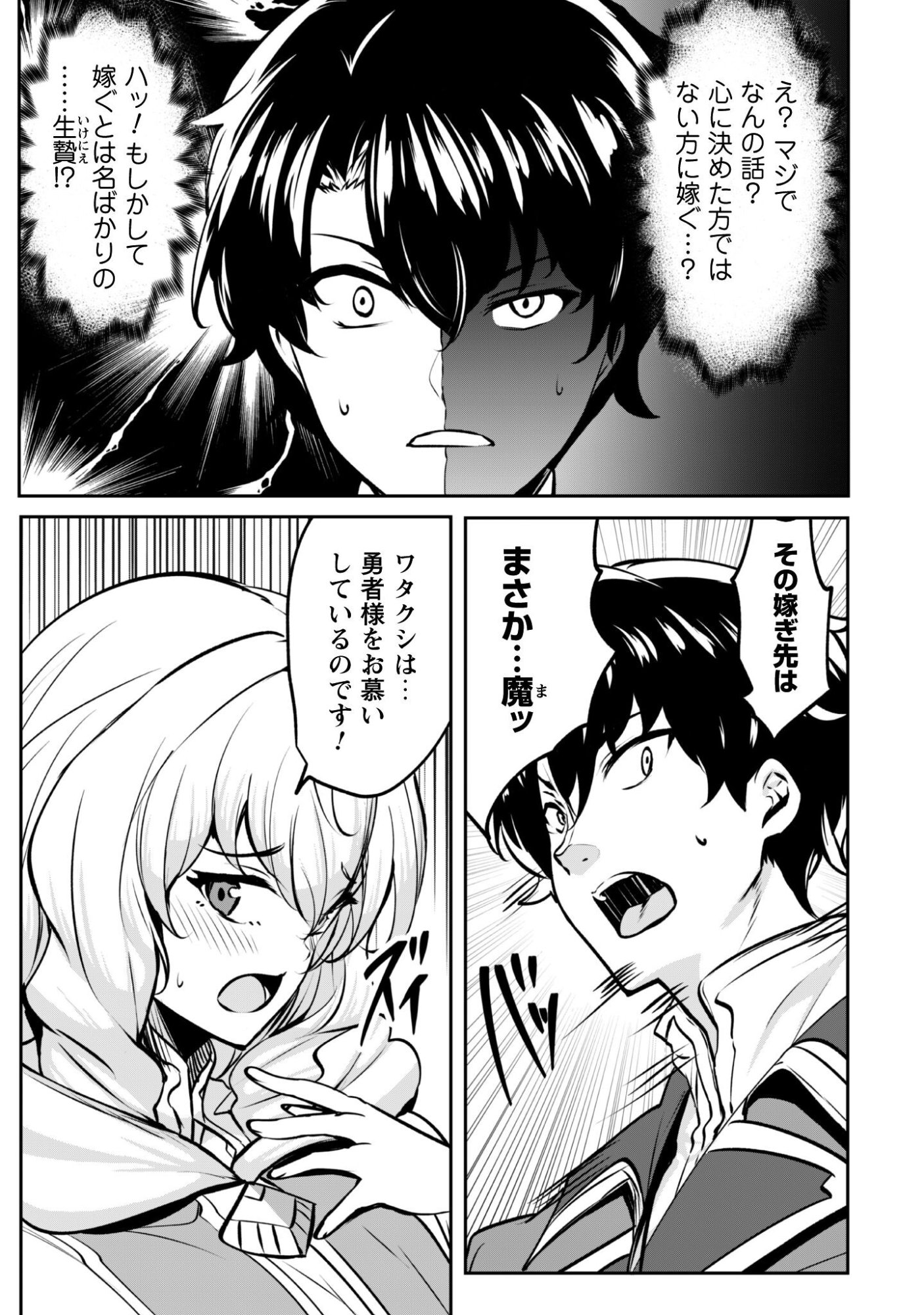 Hangyaku no Yuusha: Skill o Tsukatte Haraguro Oujo no Kokoro to Karada o Shouaku Seyo Chap 17.1 - Next Chap 18.1