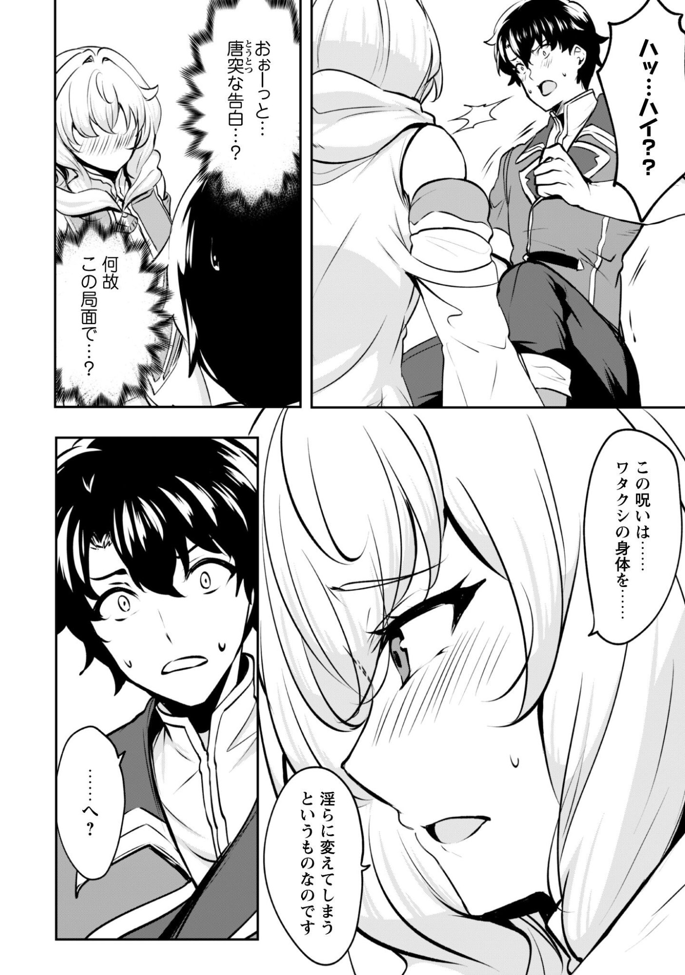 Hangyaku no Yuusha: Skill o Tsukatte Haraguro Oujo no Kokoro to Karada o Shouaku Seyo Chap 17.1 - Next Chap 18.1