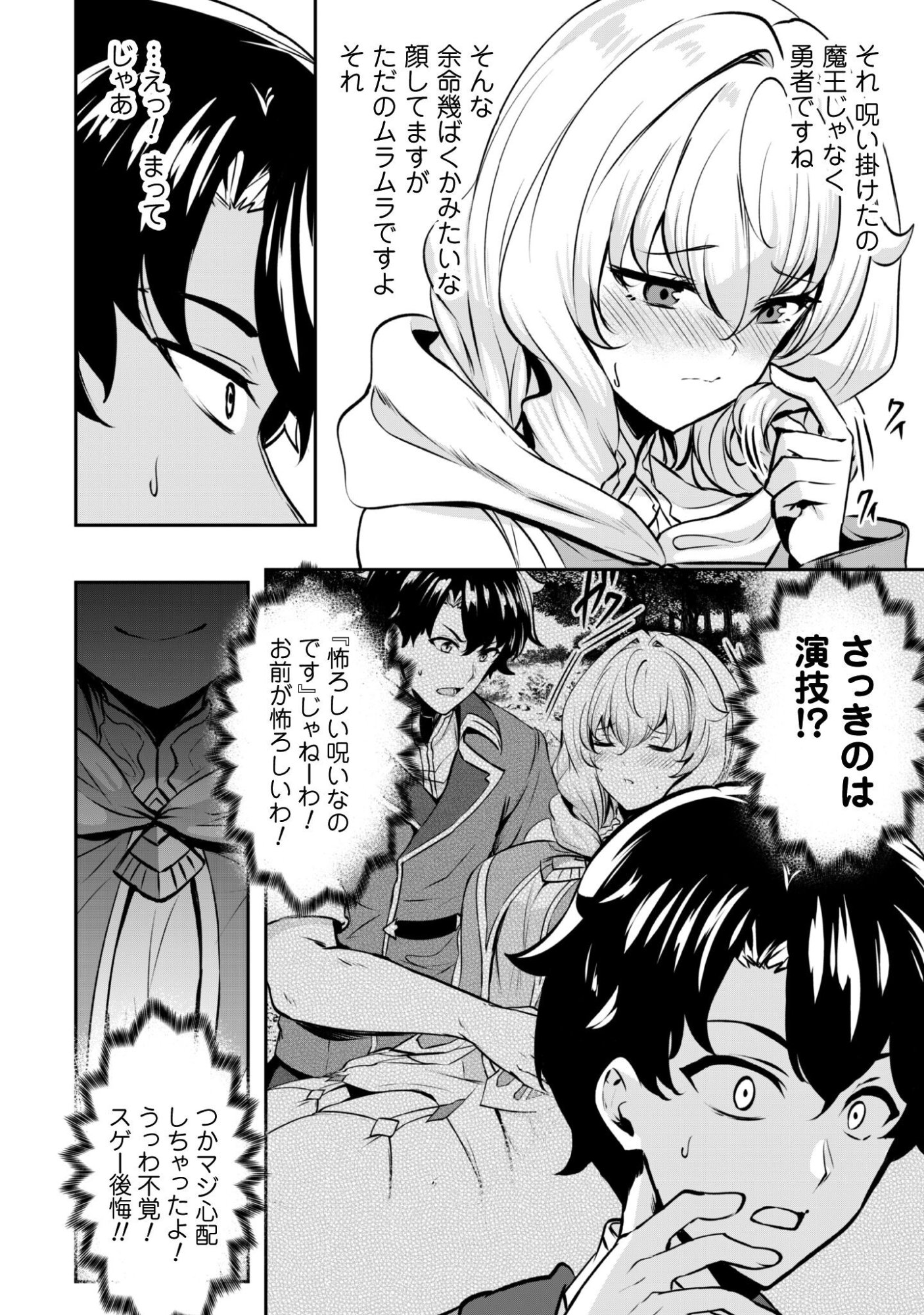 Hangyaku no Yuusha: Skill o Tsukatte Haraguro Oujo no Kokoro to Karada o Shouaku Seyo Chap 17.1 - Next Chap 18.1