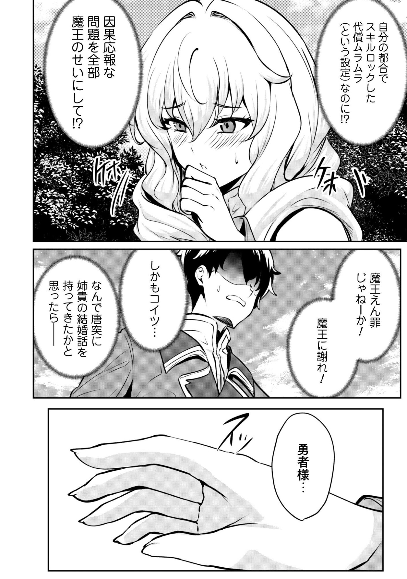 Hangyaku no Yuusha: Skill o Tsukatte Haraguro Oujo no Kokoro to Karada o Shouaku Seyo Chap 17.1 - Next Chap 18.1