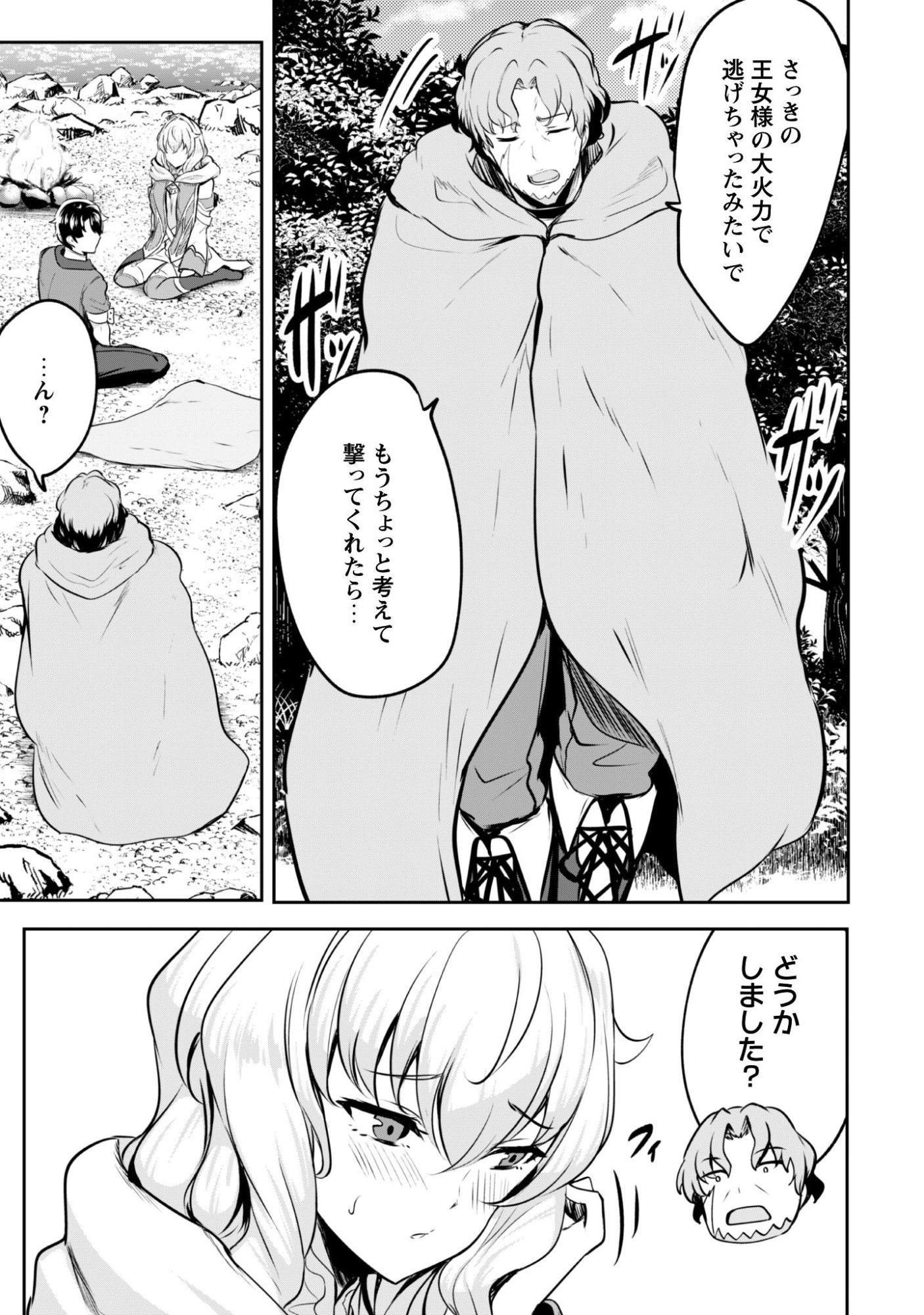 Hangyaku no Yuusha: Skill o Tsukatte Haraguro Oujo no Kokoro to Karada o Shouaku Seyo Chap 17.1 - Next Chap 18.1