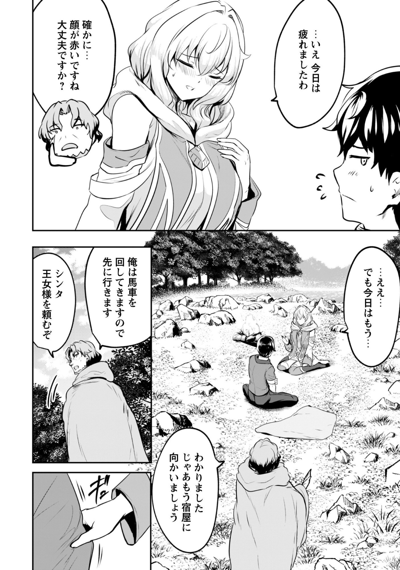 Hangyaku no Yuusha: Skill o Tsukatte Haraguro Oujo no Kokoro to Karada o Shouaku Seyo Chap 17.1 - Next Chap 18.1