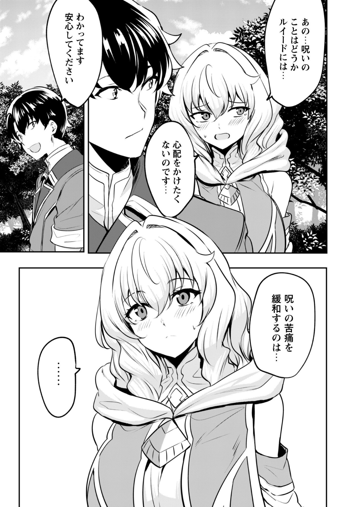 Hangyaku no Yuusha: Skill o Tsukatte Haraguro Oujo no Kokoro to Karada o Shouaku Seyo Chap 17.1 - Next Chap 18.1