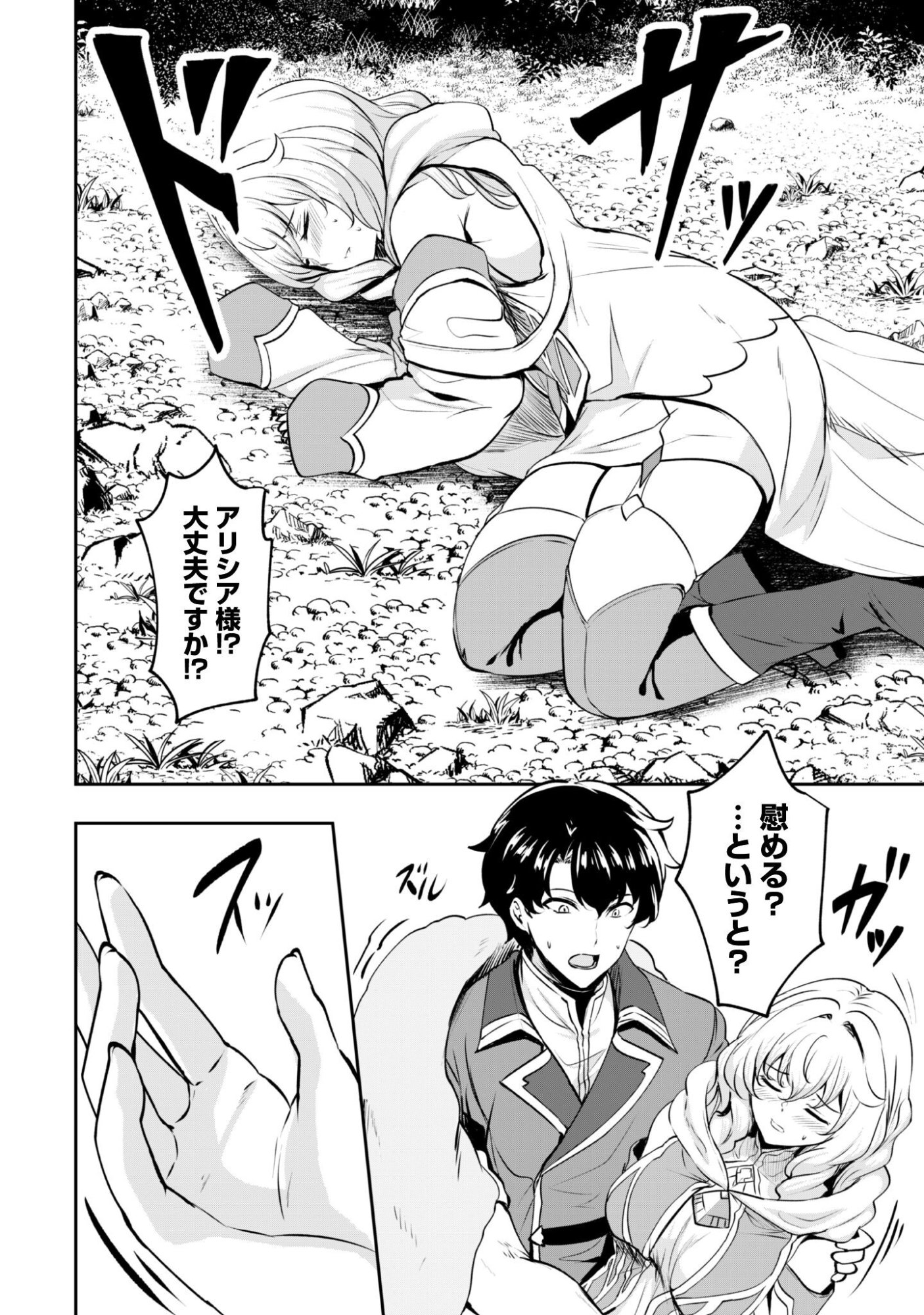 Hangyaku no Yuusha: Skill o Tsukatte Haraguro Oujo no Kokoro to Karada o Shouaku Seyo Chap 17.1 - Next Chap 18.1