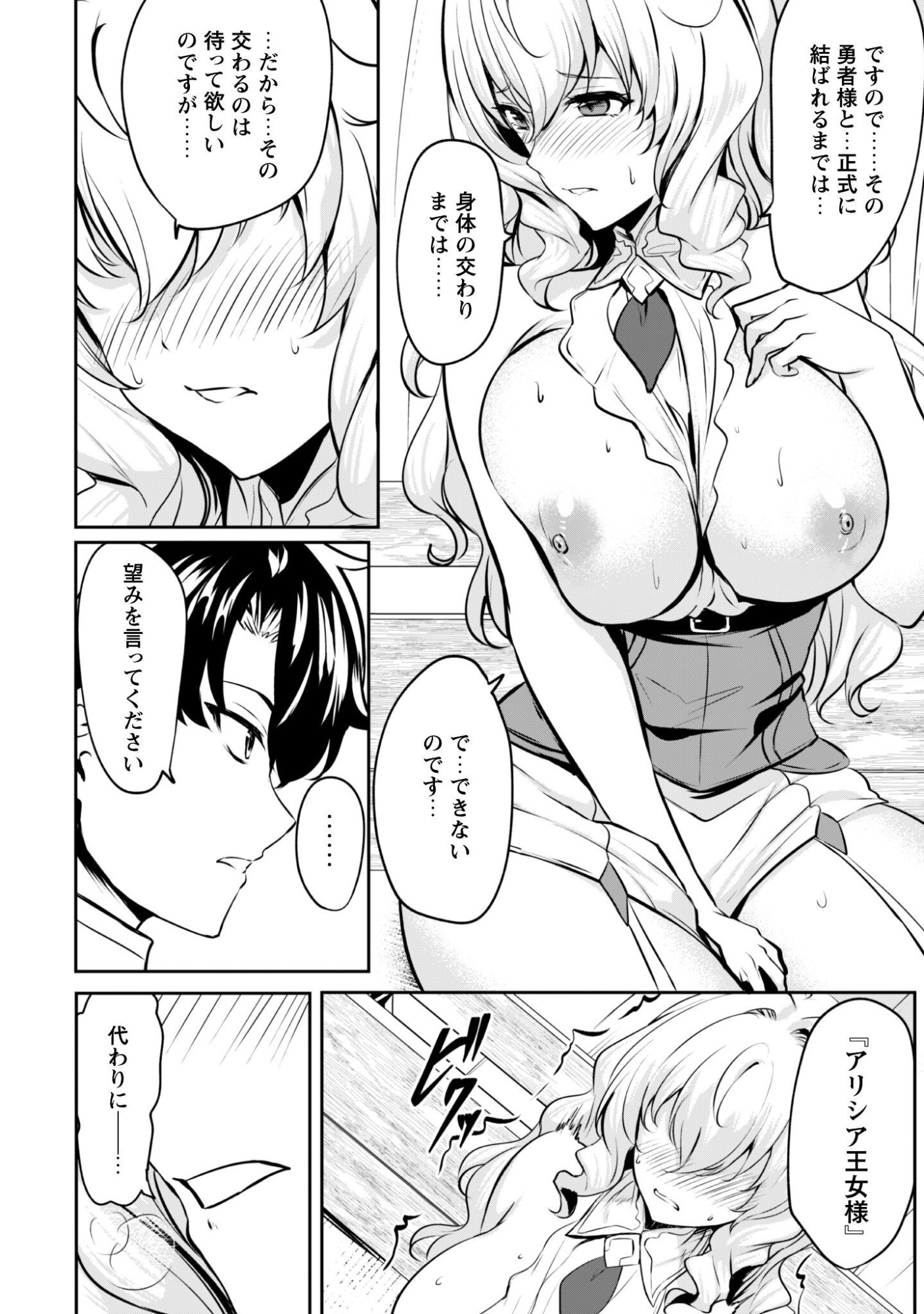 Hangyaku no Yuusha: Skill o Tsukatte Haraguro Oujo no Kokoro to Karada o Shouaku Seyo Chap 17.2 - Next Chap 18.2