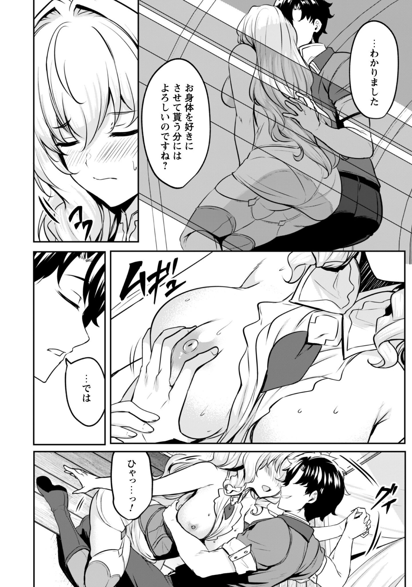 Hangyaku no Yuusha: Skill o Tsukatte Haraguro Oujo no Kokoro to Karada o Shouaku Seyo Chap 17.2 - Next Chap 18.2