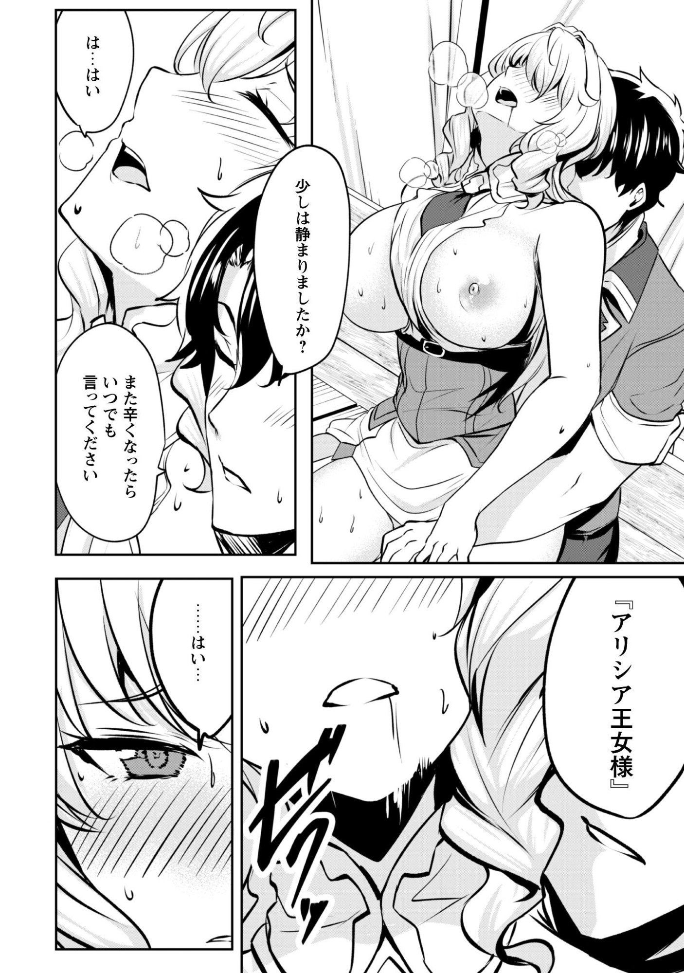 Hangyaku no Yuusha: Skill o Tsukatte Haraguro Oujo no Kokoro to Karada o Shouaku Seyo Chap 17.2 - Next Chap 18.2