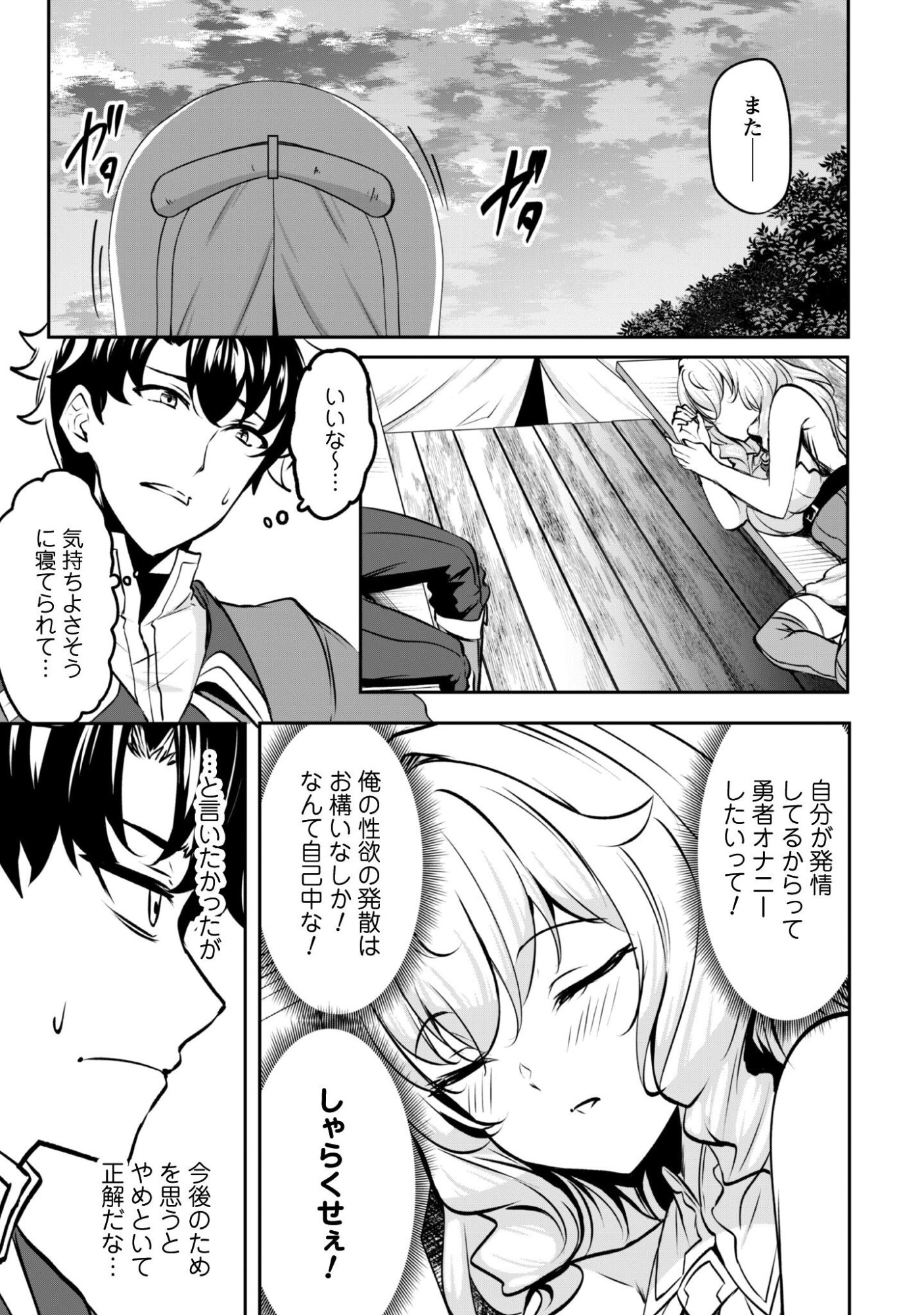 Hangyaku no Yuusha: Skill o Tsukatte Haraguro Oujo no Kokoro to Karada o Shouaku Seyo Chap 17.2 - Next Chap 18.2