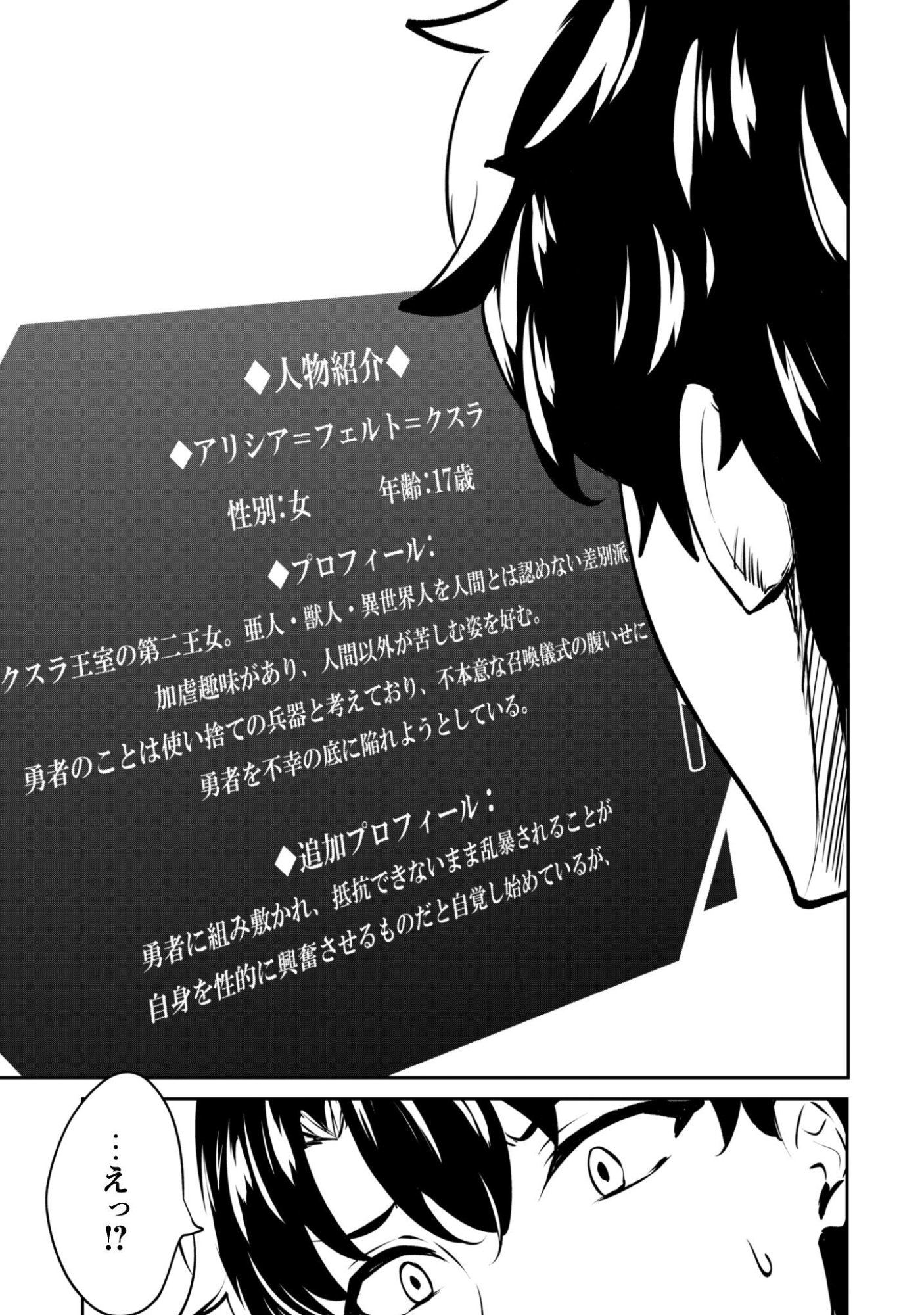 Hangyaku no Yuusha: Skill o Tsukatte Haraguro Oujo no Kokoro to Karada o Shouaku Seyo Chap 17.2 - Next Chap 18.2