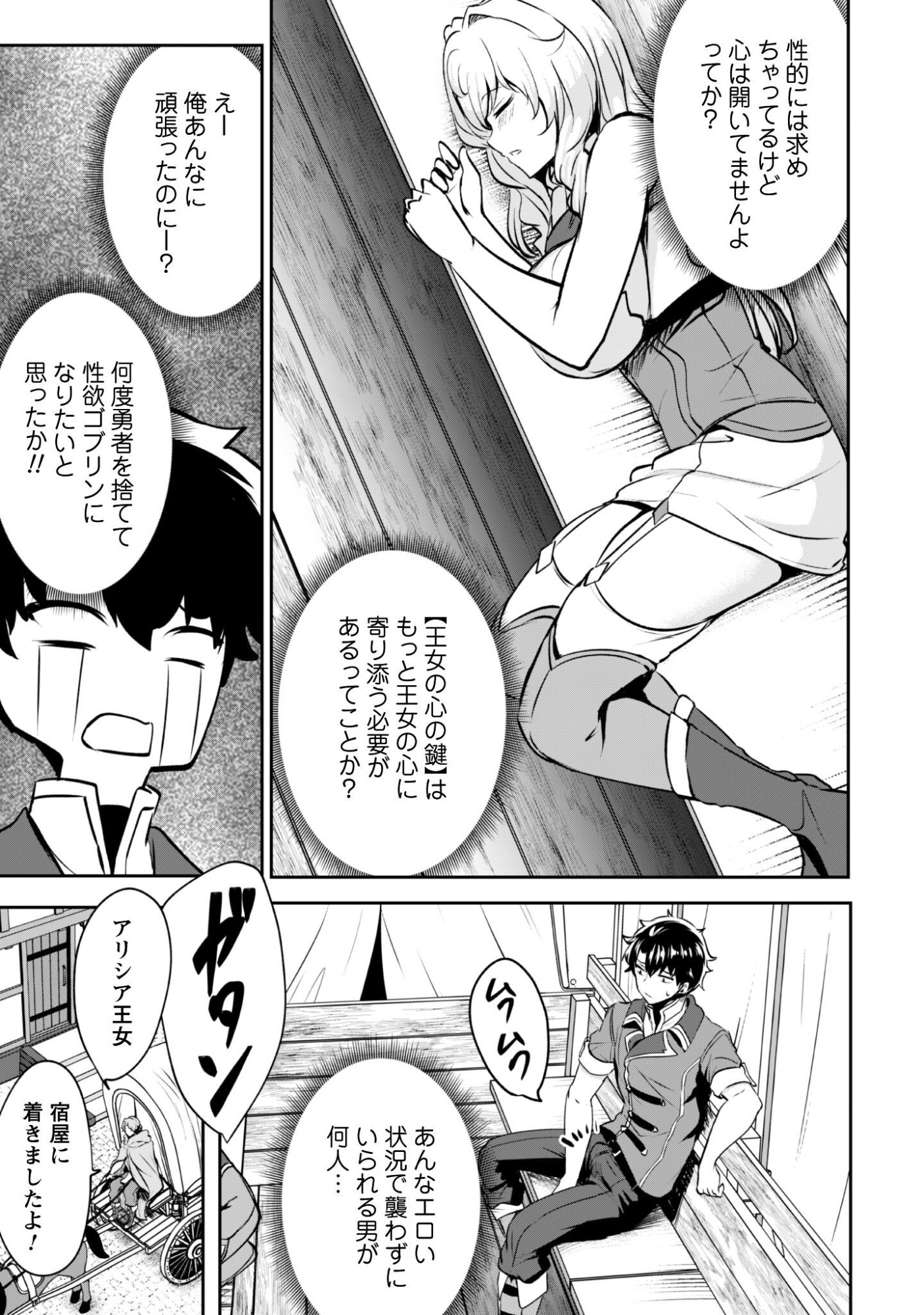 Hangyaku no Yuusha: Skill o Tsukatte Haraguro Oujo no Kokoro to Karada o Shouaku Seyo Chap 17.2 - Next Chap 18.2