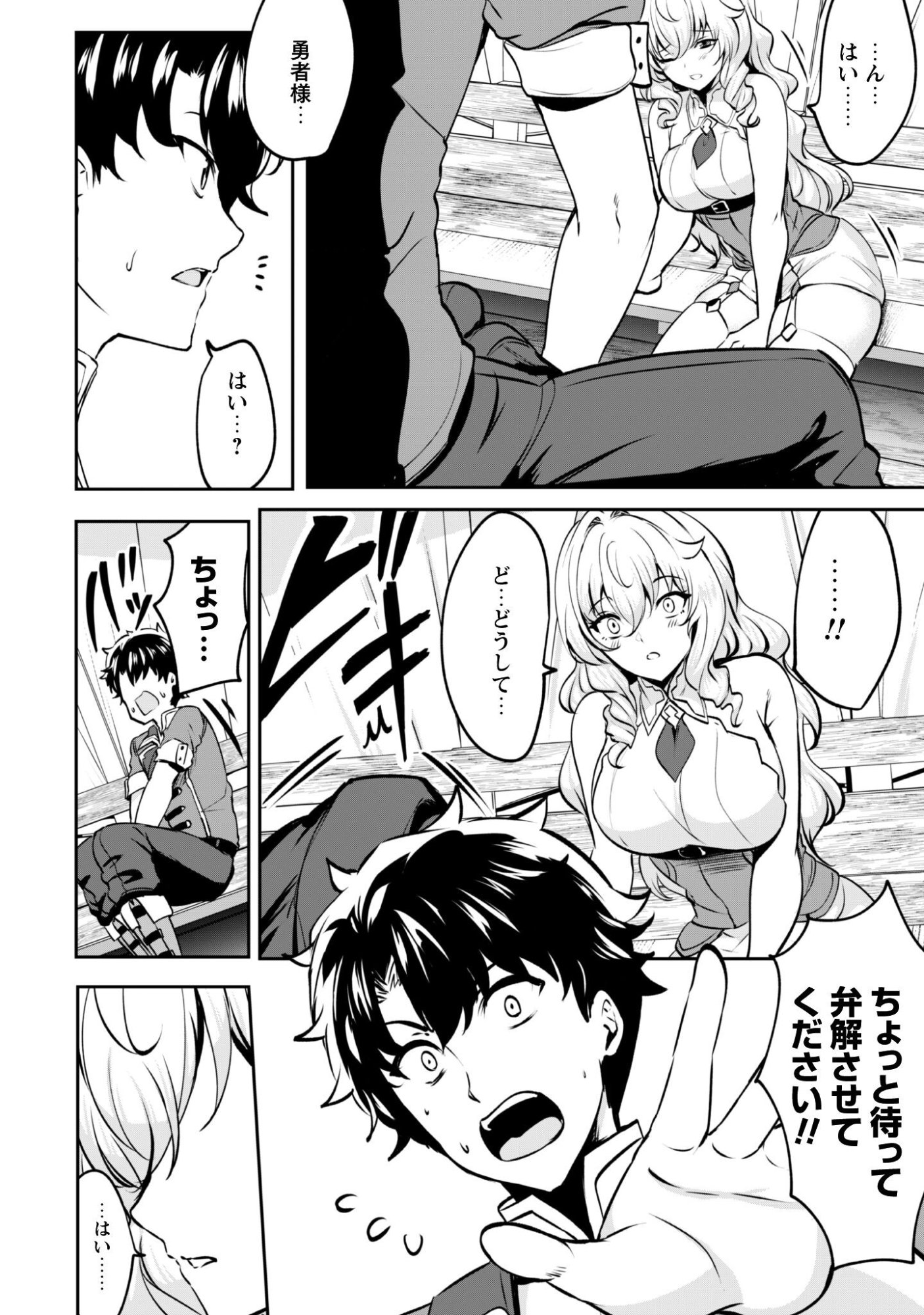 Hangyaku no Yuusha: Skill o Tsukatte Haraguro Oujo no Kokoro to Karada o Shouaku Seyo Chap 17.2 - Next Chap 18.2