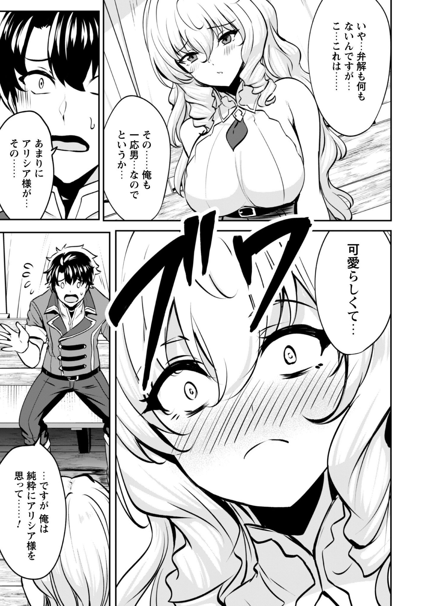 Hangyaku no Yuusha: Skill o Tsukatte Haraguro Oujo no Kokoro to Karada o Shouaku Seyo Chap 17.2 - Next Chap 18.2