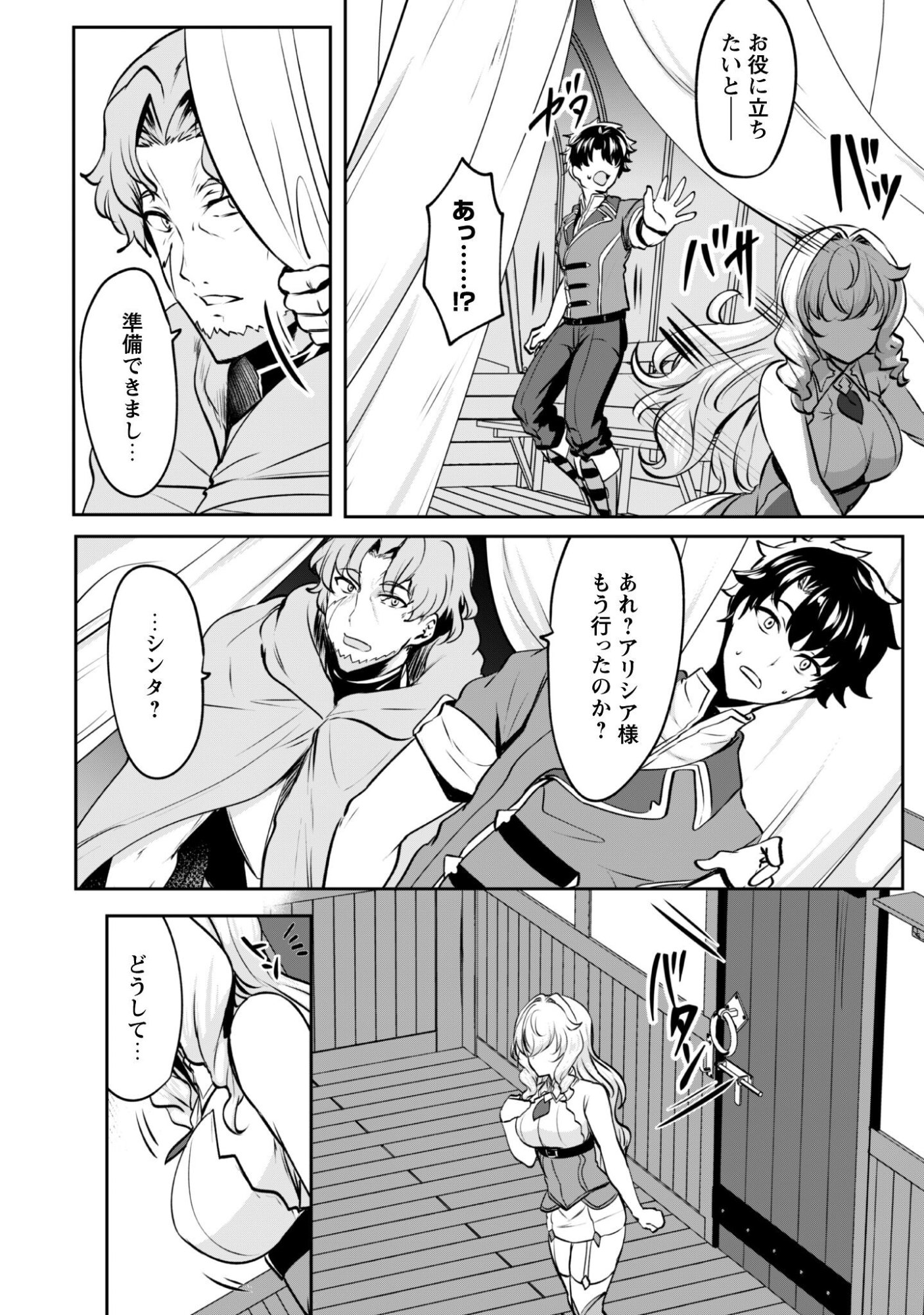 Hangyaku no Yuusha: Skill o Tsukatte Haraguro Oujo no Kokoro to Karada o Shouaku Seyo Chap 17.2 - Next Chap 18.2