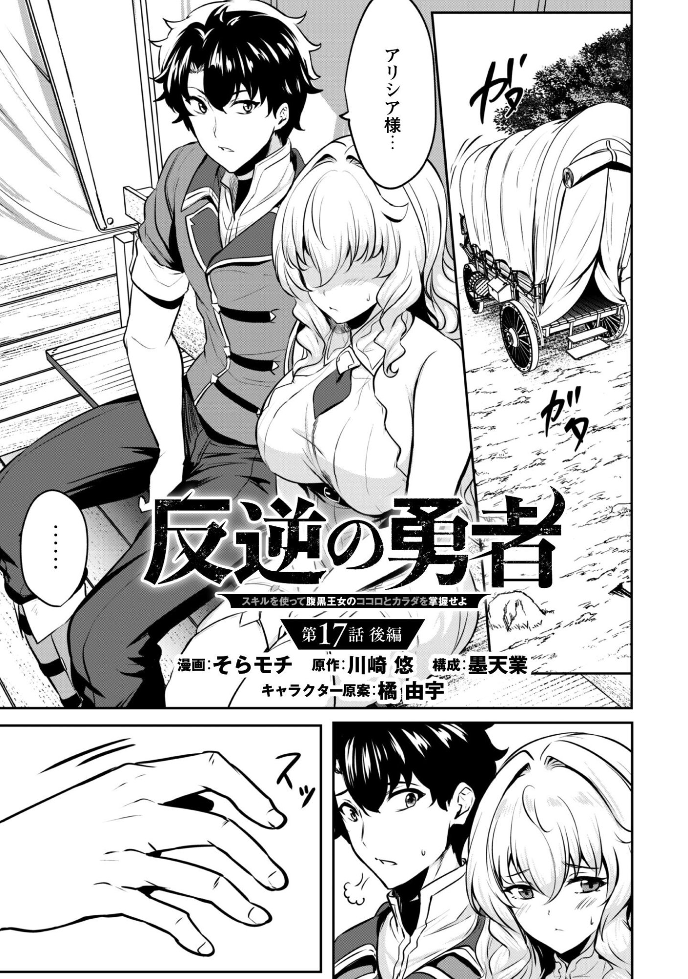 Hangyaku no Yuusha: Skill o Tsukatte Haraguro Oujo no Kokoro to Karada o Shouaku Seyo Chap 17.2 - Next Chap 18.2