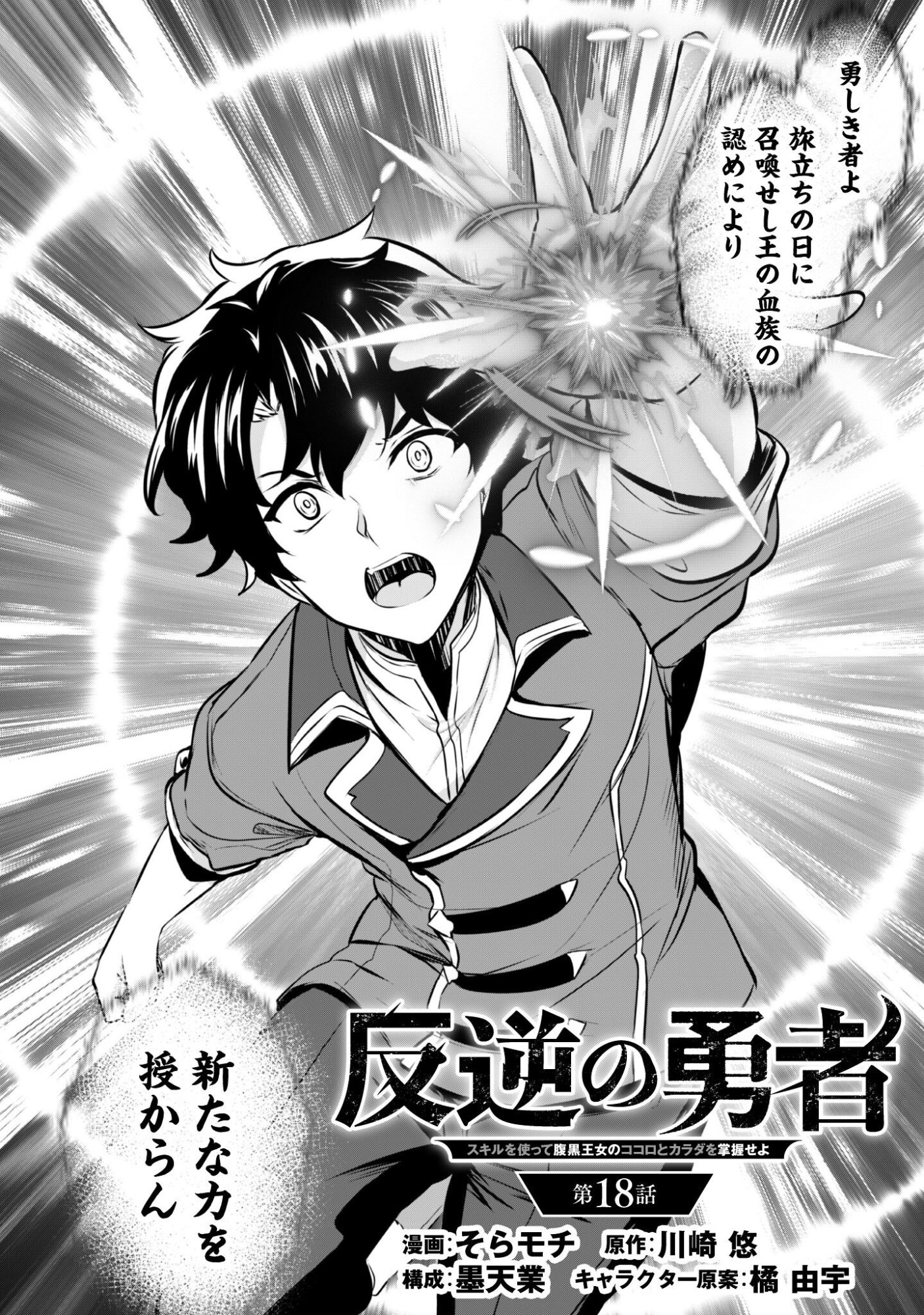 Hangyaku no Yuusha: Skill o Tsukatte Haraguro Oujo no Kokoro to Karada o Shouaku Seyo Chap 18 - Next Chap 19