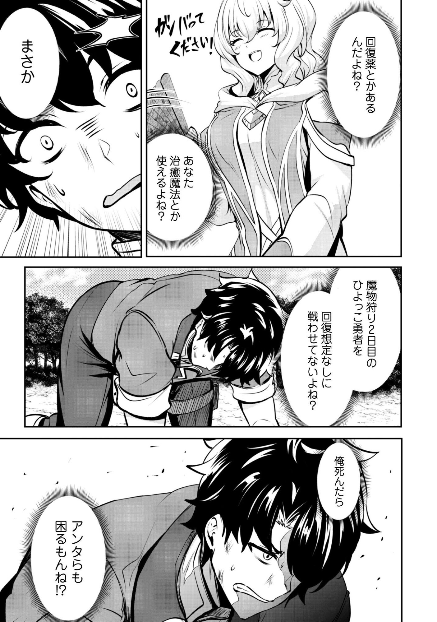 Hangyaku no Yuusha: Skill o Tsukatte Haraguro Oujo no Kokoro to Karada o Shouaku Seyo Chap 18 - Next Chap 19