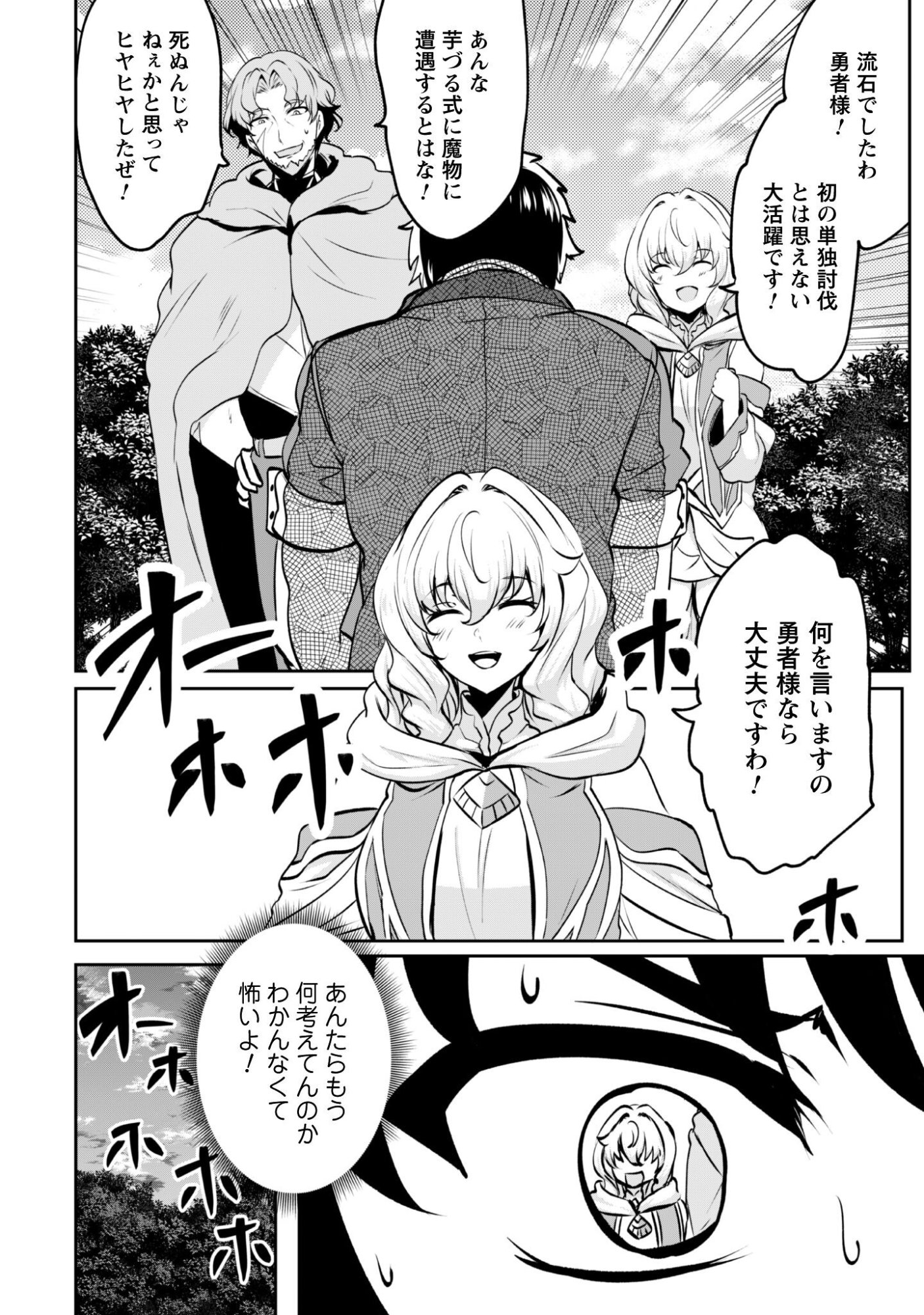 Hangyaku no Yuusha: Skill o Tsukatte Haraguro Oujo no Kokoro to Karada o Shouaku Seyo Chap 18 - Next Chap 19