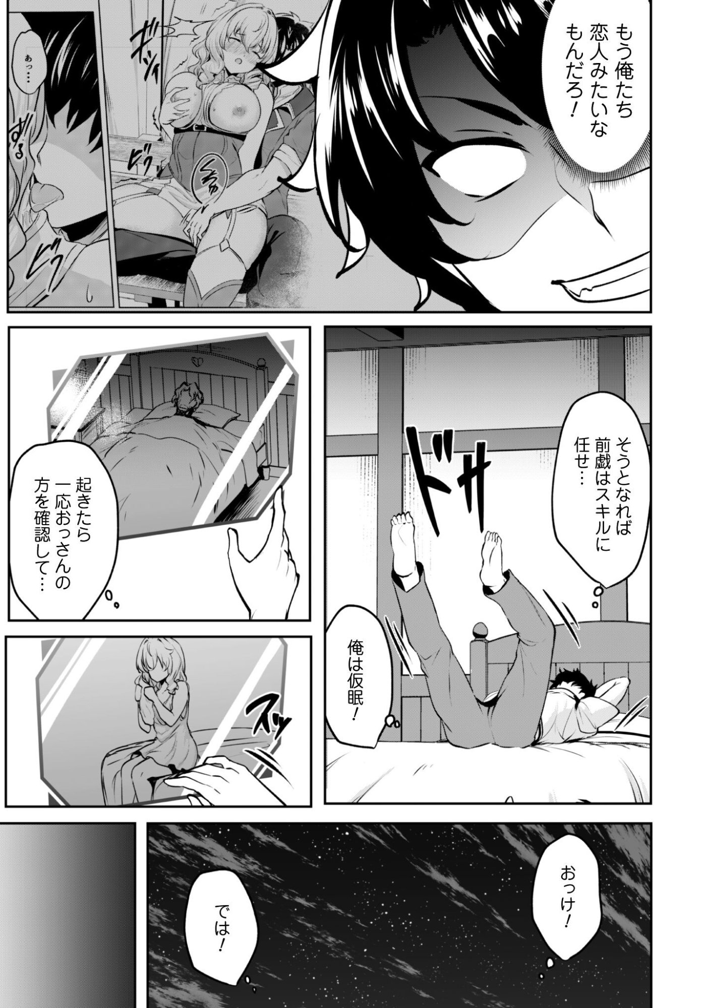 Hangyaku no Yuusha: Skill o Tsukatte Haraguro Oujo no Kokoro to Karada o Shouaku Seyo Chap 18 - Next Chap 19