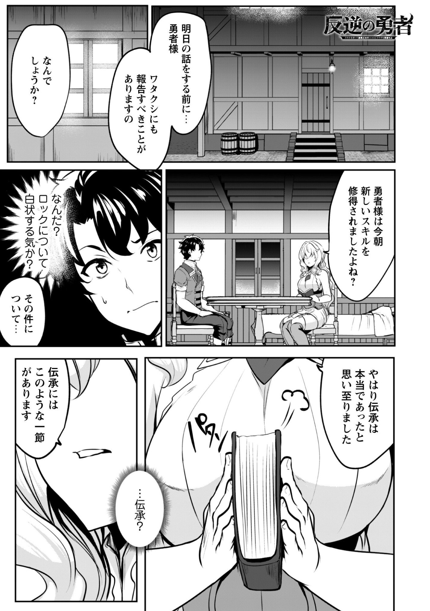 Hangyaku no Yuusha: Skill o Tsukatte Haraguro Oujo no Kokoro to Karada o Shouaku Seyo Chap 18 - Next Chap 19