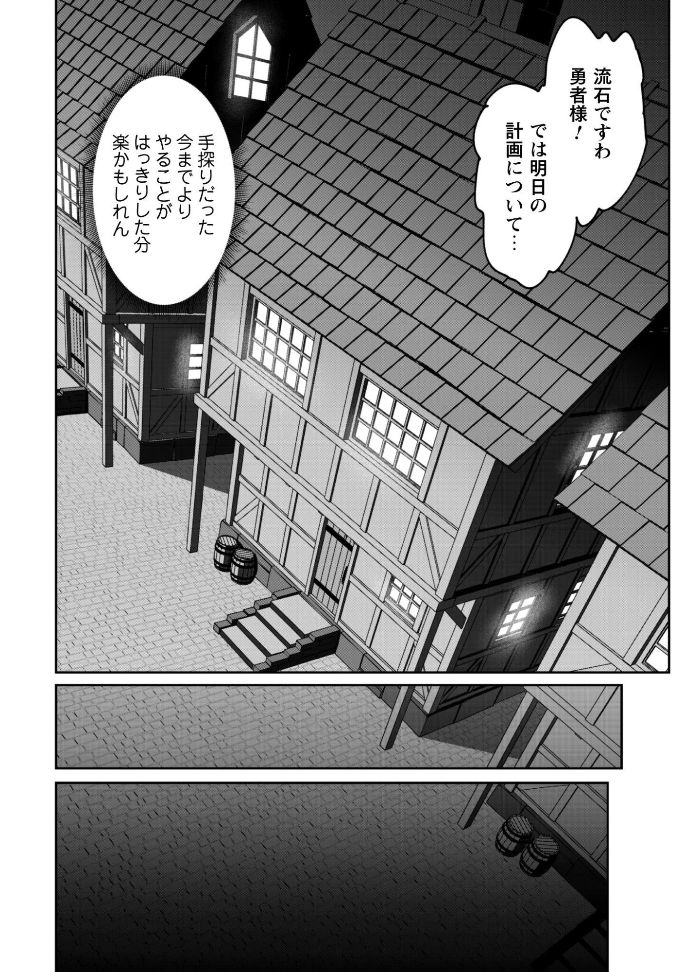 Hangyaku no Yuusha: Skill o Tsukatte Haraguro Oujo no Kokoro to Karada o Shouaku Seyo Chap 18 - Next Chap 19