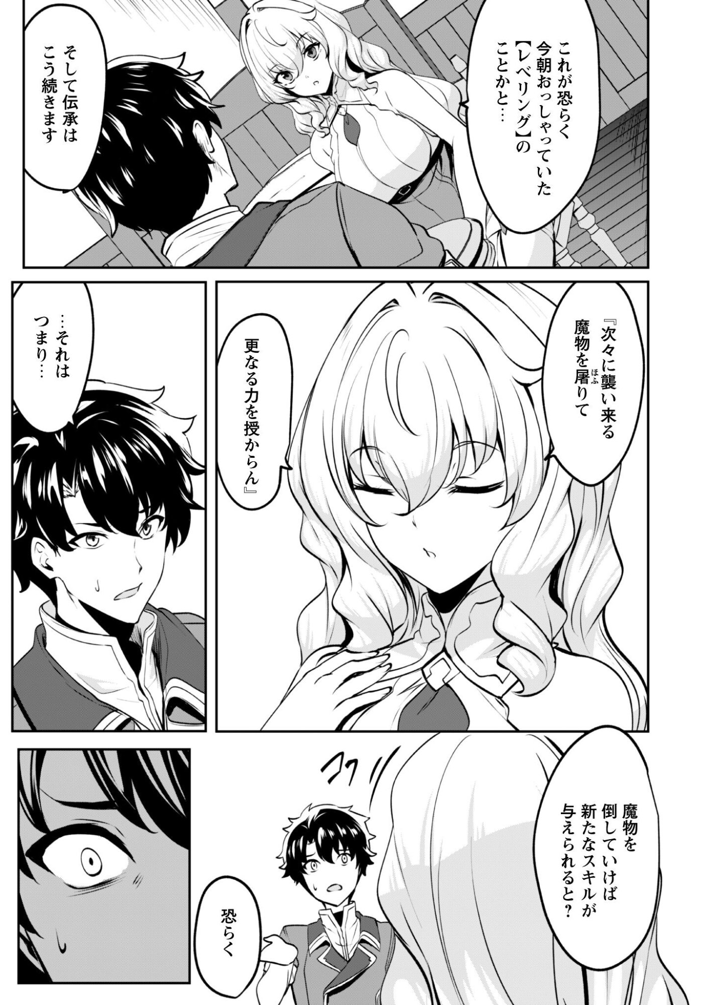 Hangyaku no Yuusha: Skill o Tsukatte Haraguro Oujo no Kokoro to Karada o Shouaku Seyo Chap 18 - Next Chap 19