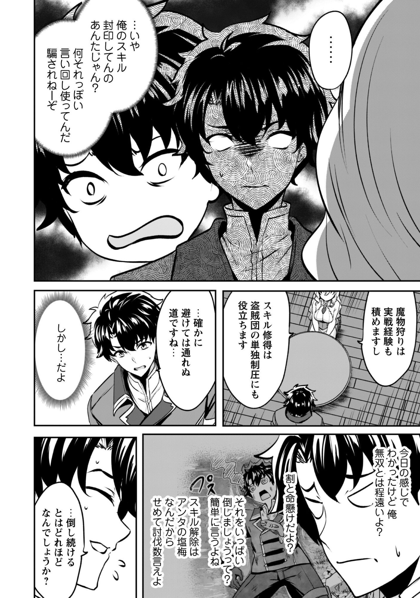 Hangyaku no Yuusha: Skill o Tsukatte Haraguro Oujo no Kokoro to Karada o Shouaku Seyo Chap 18 - Next Chap 19