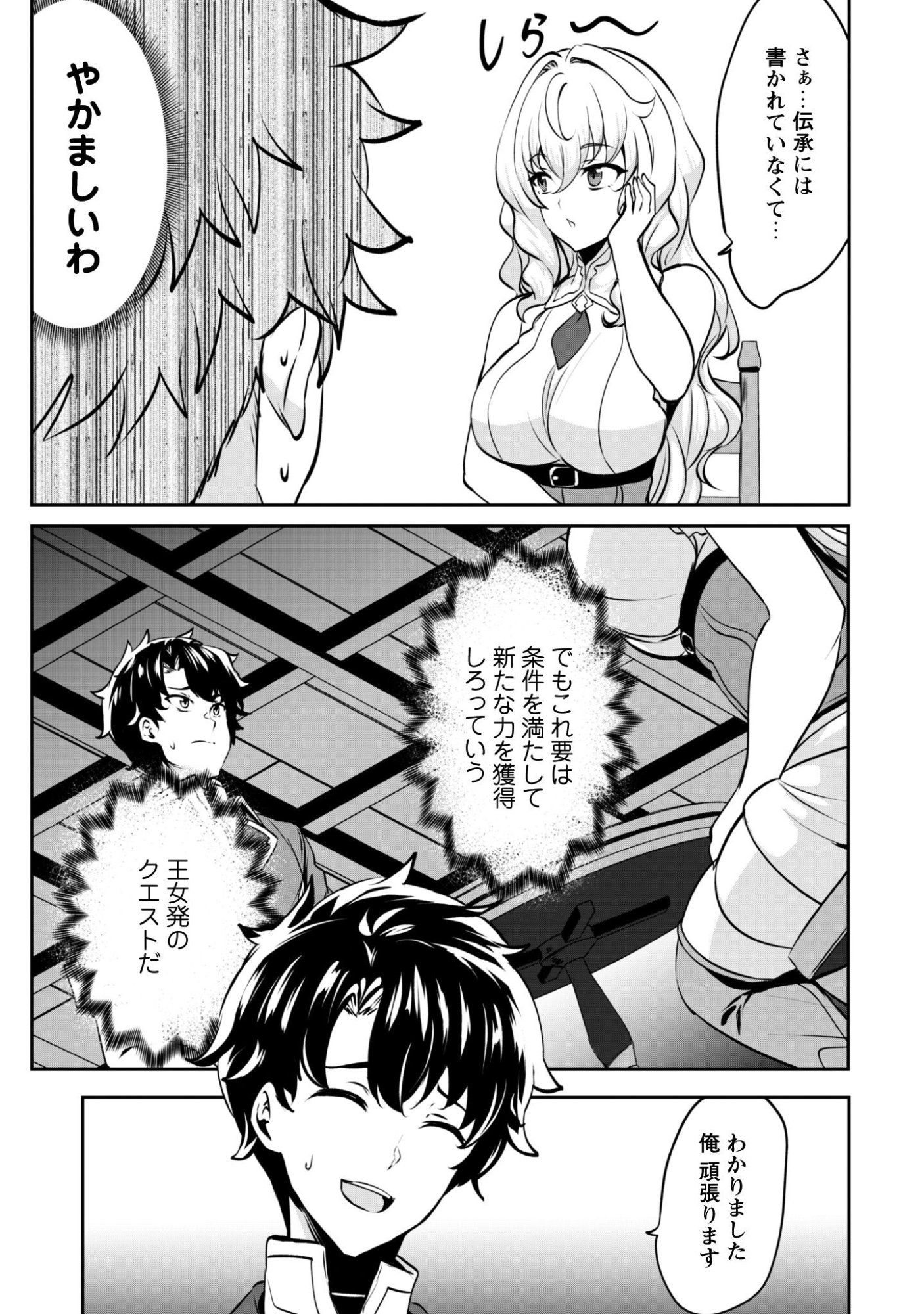 Hangyaku no Yuusha: Skill o Tsukatte Haraguro Oujo no Kokoro to Karada o Shouaku Seyo Chap 18 - Next Chap 19