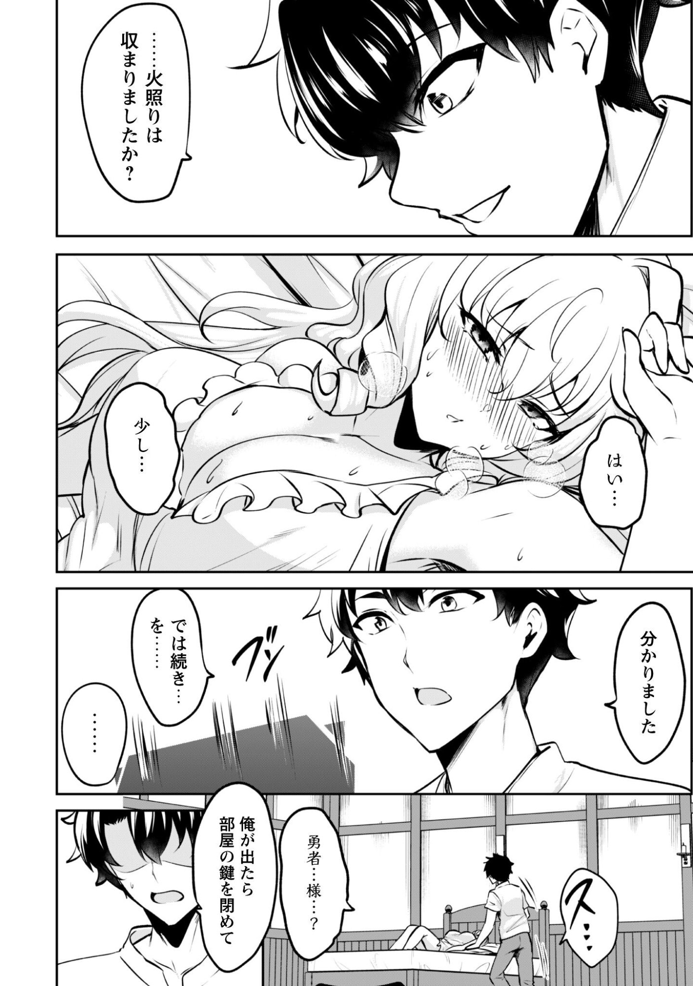 Hangyaku no Yuusha: Skill o Tsukatte Haraguro Oujo no Kokoro to Karada o Shouaku Seyo Chap 19 - Next Chap 20