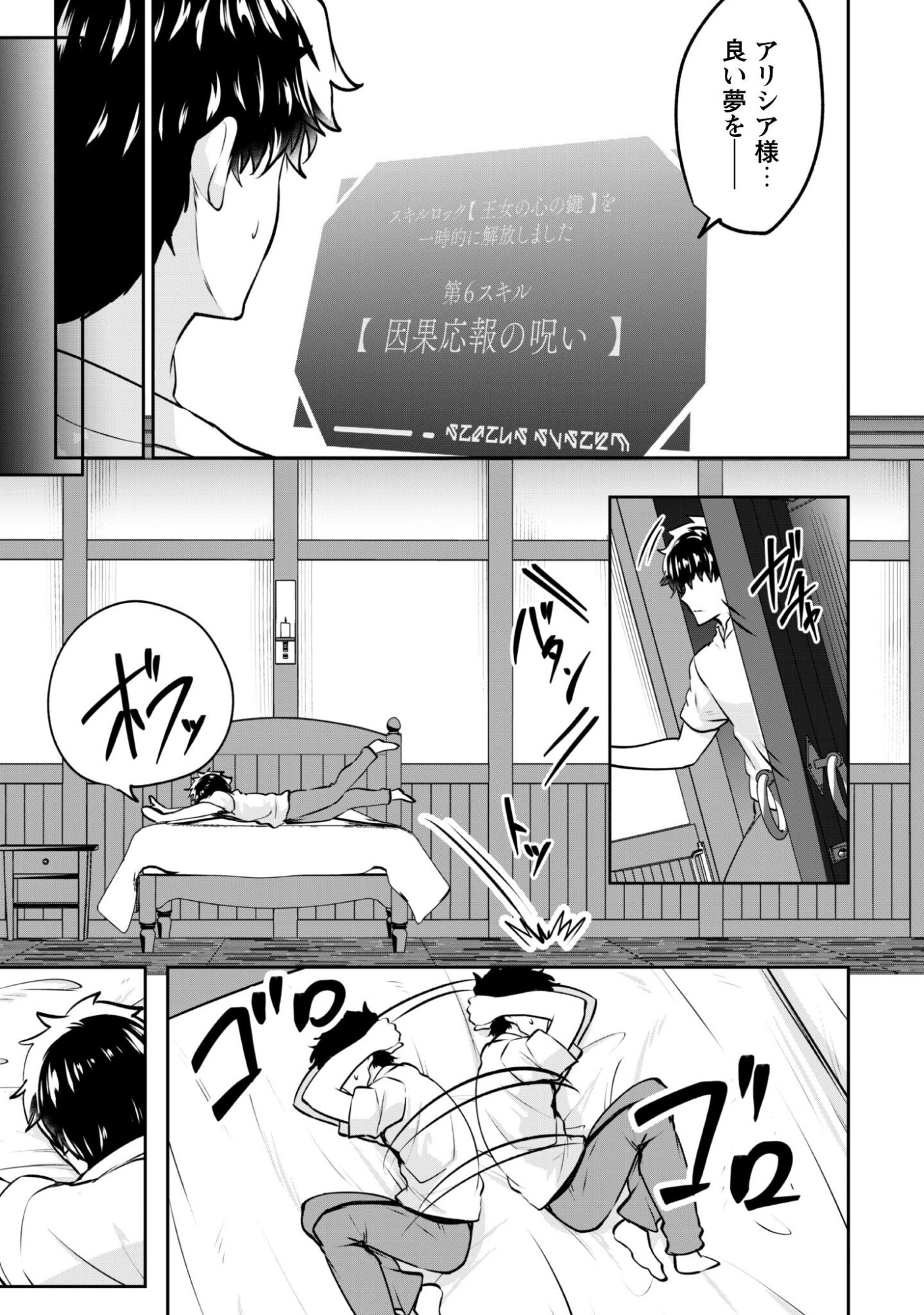 Hangyaku no Yuusha: Skill o Tsukatte Haraguro Oujo no Kokoro to Karada o Shouaku Seyo Chap 19 - Next Chap 20