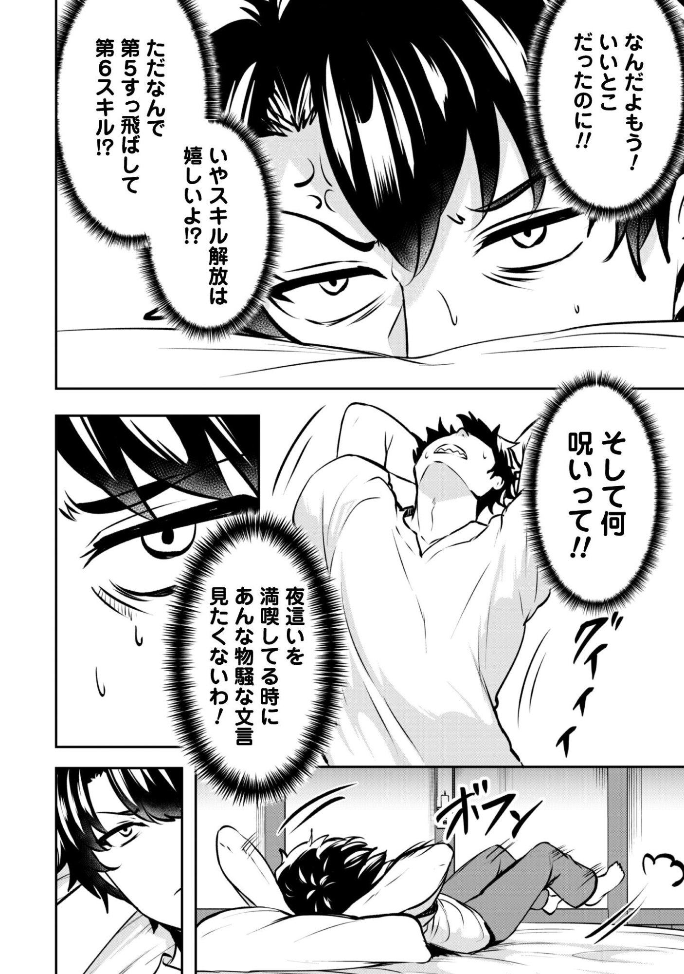 Hangyaku no Yuusha: Skill o Tsukatte Haraguro Oujo no Kokoro to Karada o Shouaku Seyo Chap 19 - Next Chap 20