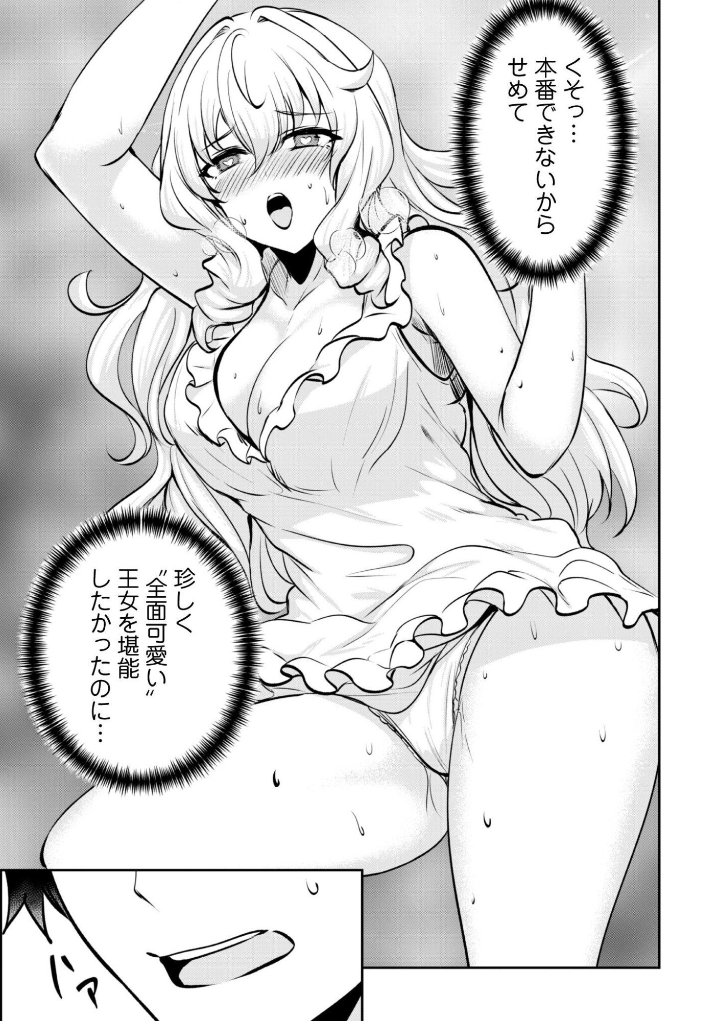 Hangyaku no Yuusha: Skill o Tsukatte Haraguro Oujo no Kokoro to Karada o Shouaku Seyo Chap 19 - Next Chap 20