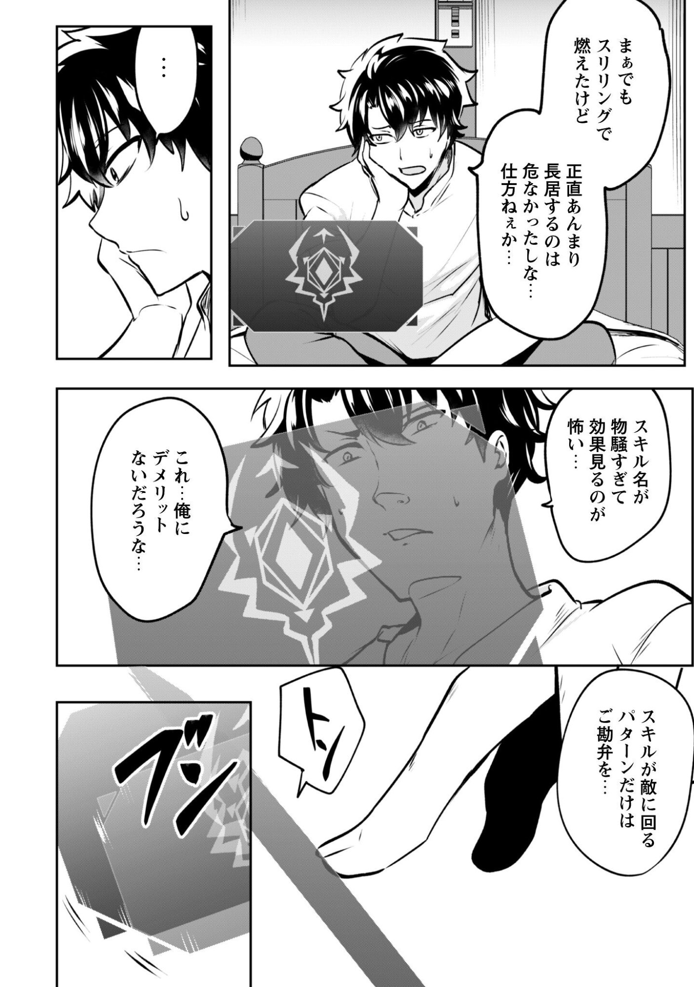 Hangyaku no Yuusha: Skill o Tsukatte Haraguro Oujo no Kokoro to Karada o Shouaku Seyo Chap 19 - Next Chap 20