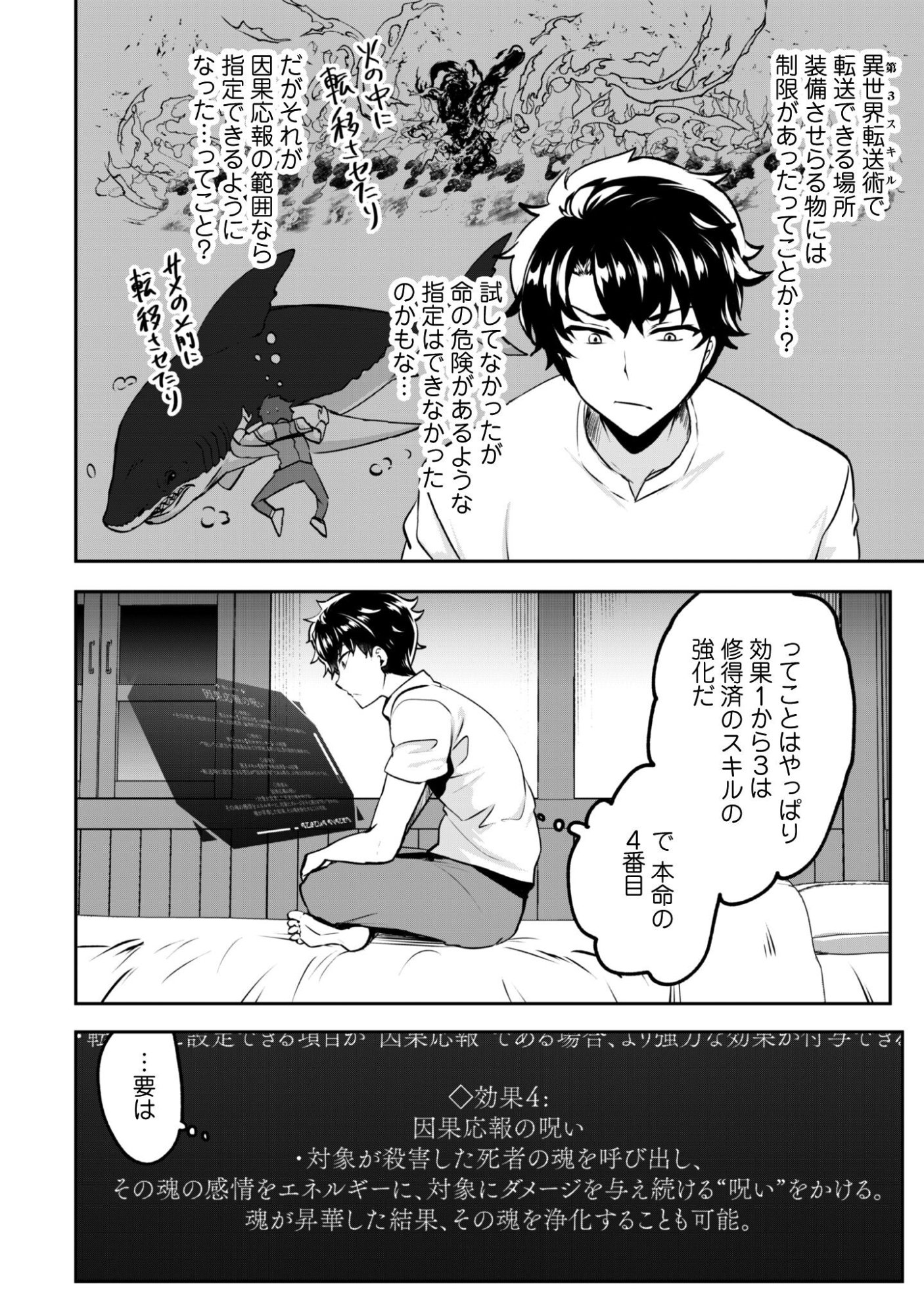 Hangyaku no Yuusha: Skill o Tsukatte Haraguro Oujo no Kokoro to Karada o Shouaku Seyo Chap 19 - Next Chap 20