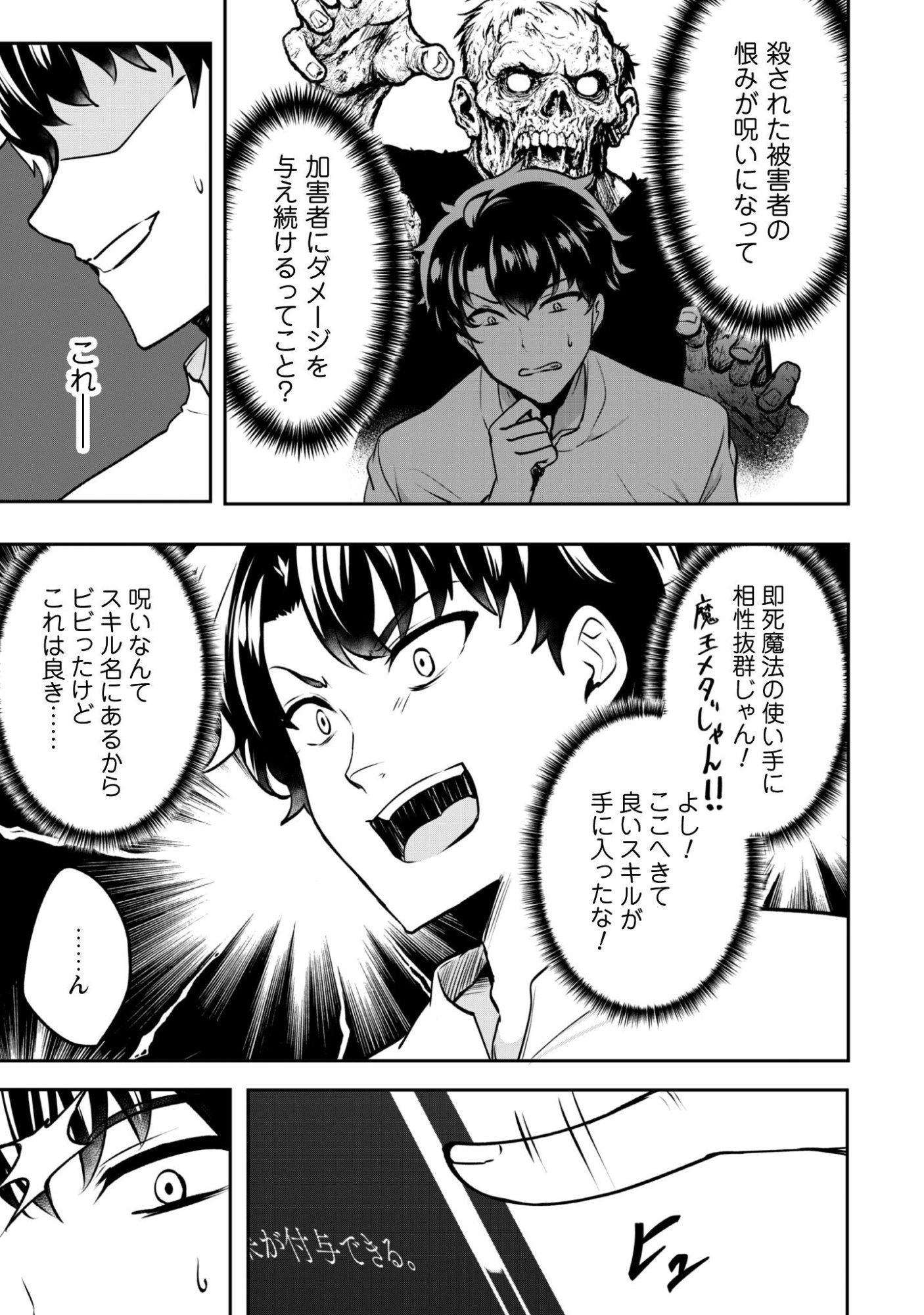 Hangyaku no Yuusha: Skill o Tsukatte Haraguro Oujo no Kokoro to Karada o Shouaku Seyo Chap 19 - Next Chap 20