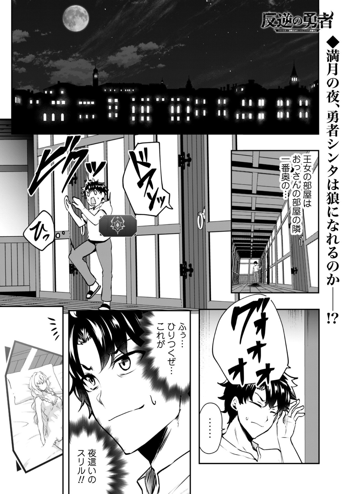 Hangyaku no Yuusha: Skill o Tsukatte Haraguro Oujo no Kokoro to Karada o Shouaku Seyo Chap 19 - Next Chap 20