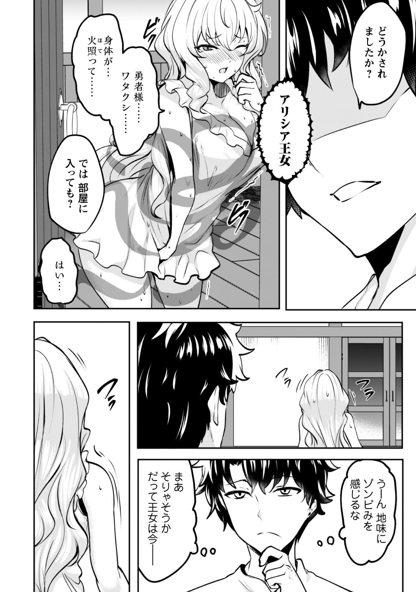 Hangyaku no Yuusha: Skill o Tsukatte Haraguro Oujo no Kokoro to Karada o Shouaku Seyo Chap 19 - Next Chap 20