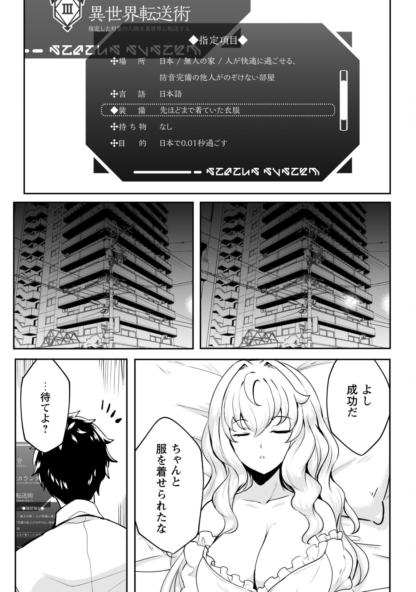 Hangyaku no Yuusha: Skill o Tsukatte Haraguro Oujo no Kokoro to Karada o Shouaku Seyo Chap 2 - Next Chap 3