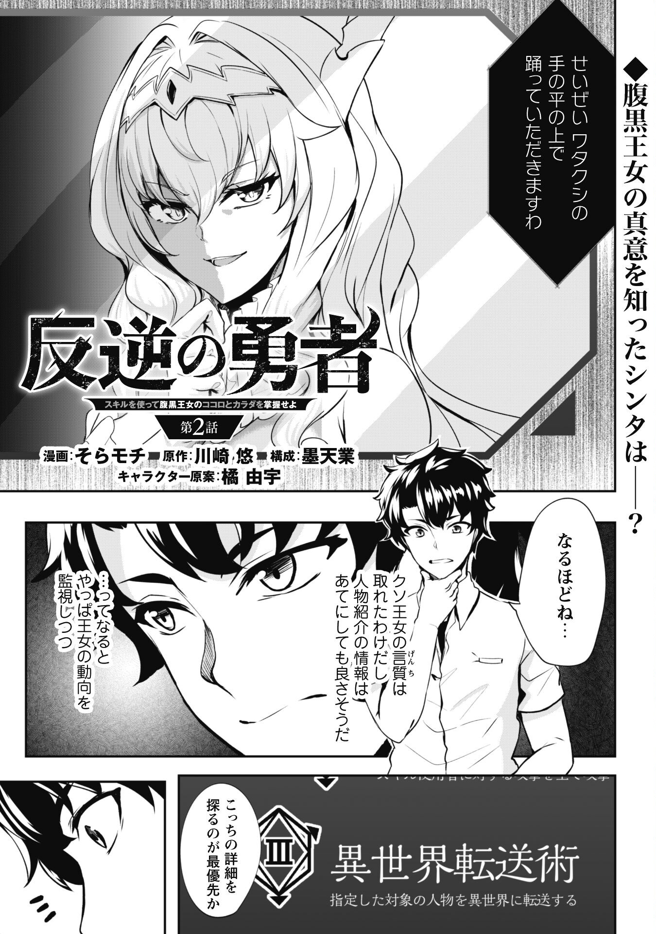 Hangyaku no Yuusha: Skill o Tsukatte Haraguro Oujo no Kokoro to Karada o Shouaku Seyo Chap 2 - Next Chap 3