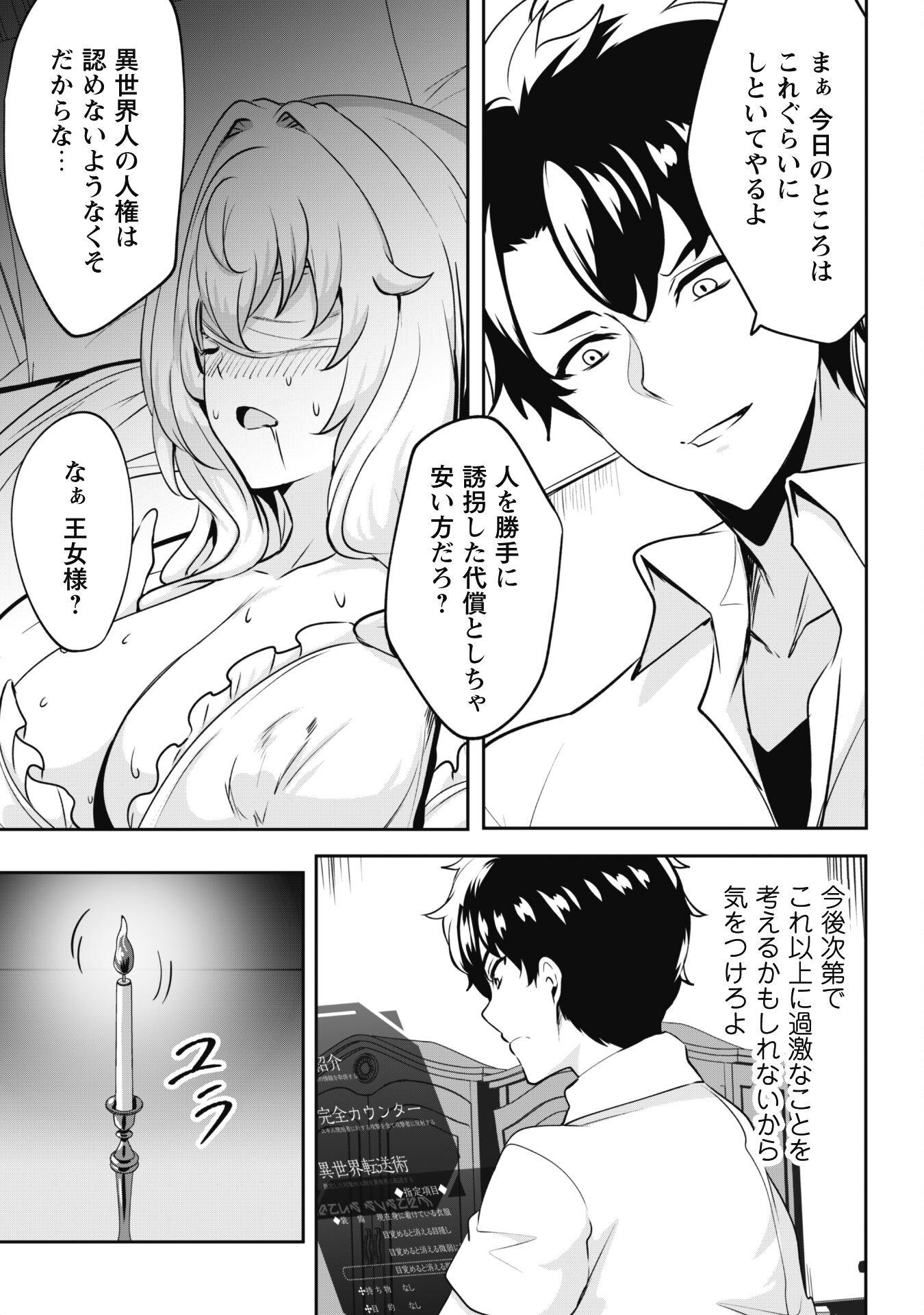 Hangyaku no Yuusha: Skill o Tsukatte Haraguro Oujo no Kokoro to Karada o Shouaku Seyo Chap 2 - Next Chap 3